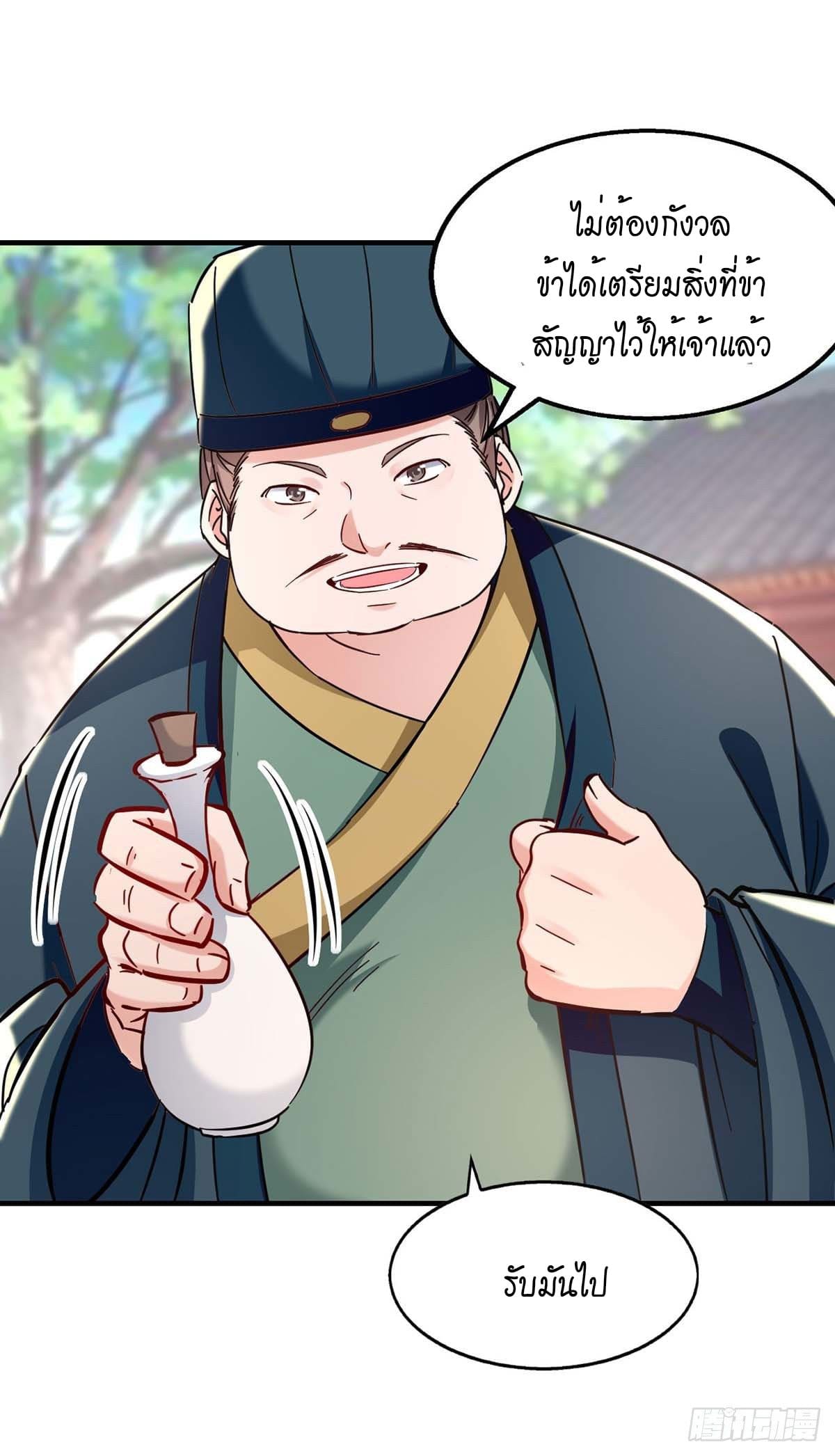 Peerless Martial Spirit ตอนที่ 111 หน้า 27