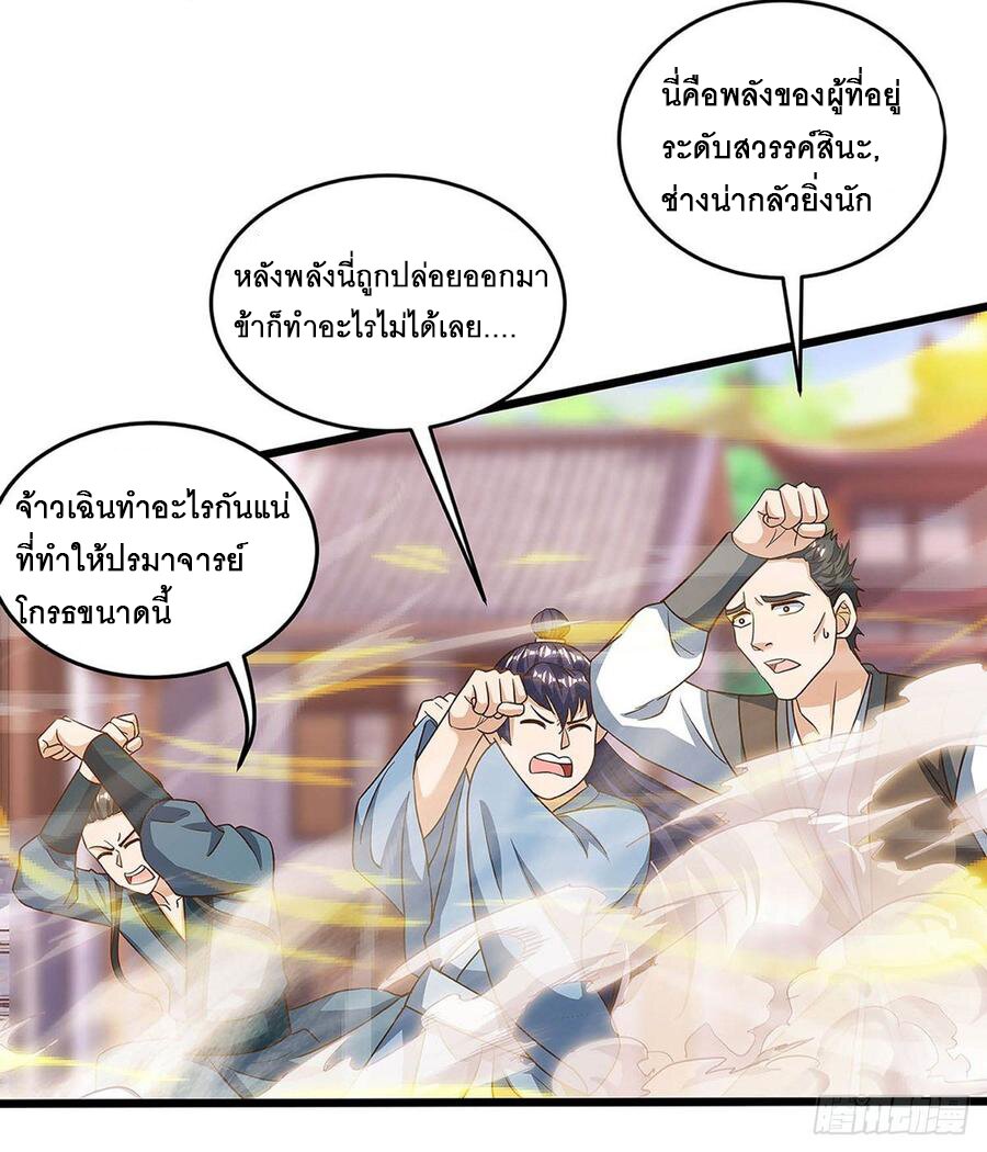 Dominate The Three Realms ตอนที่ 65 หน้า 4