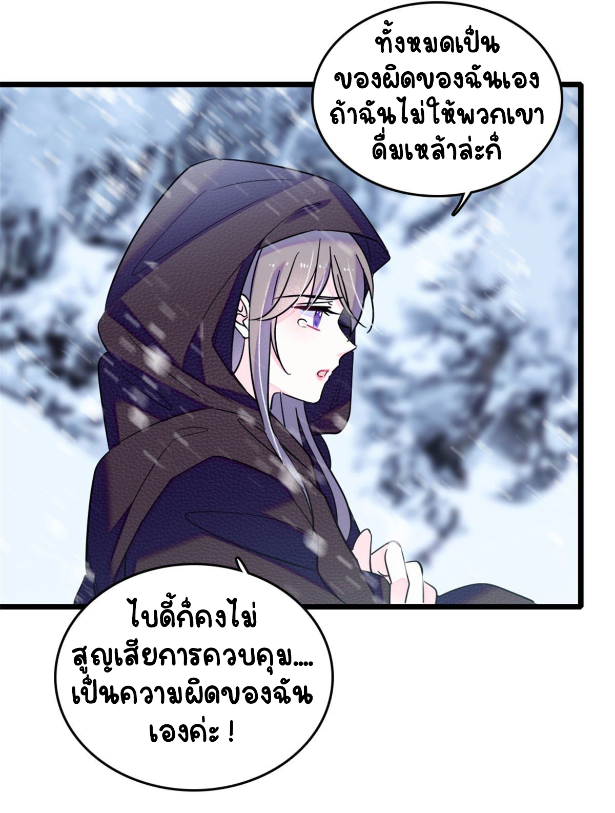 Romance In The Beast World ตอนที่ 36 หน้า 40