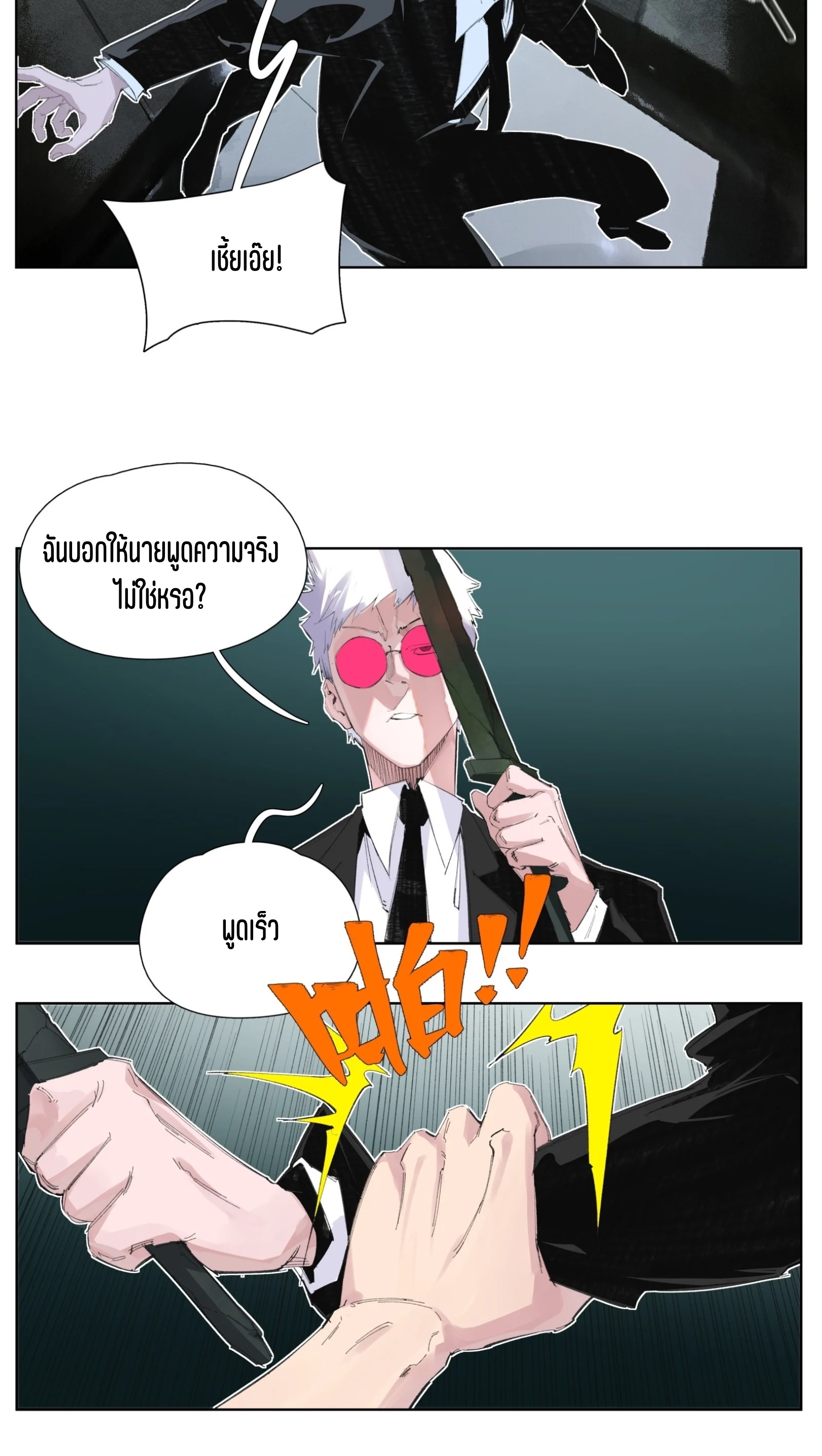 เซียนบุกเบิก ตอนที่ 5 หน้า 5