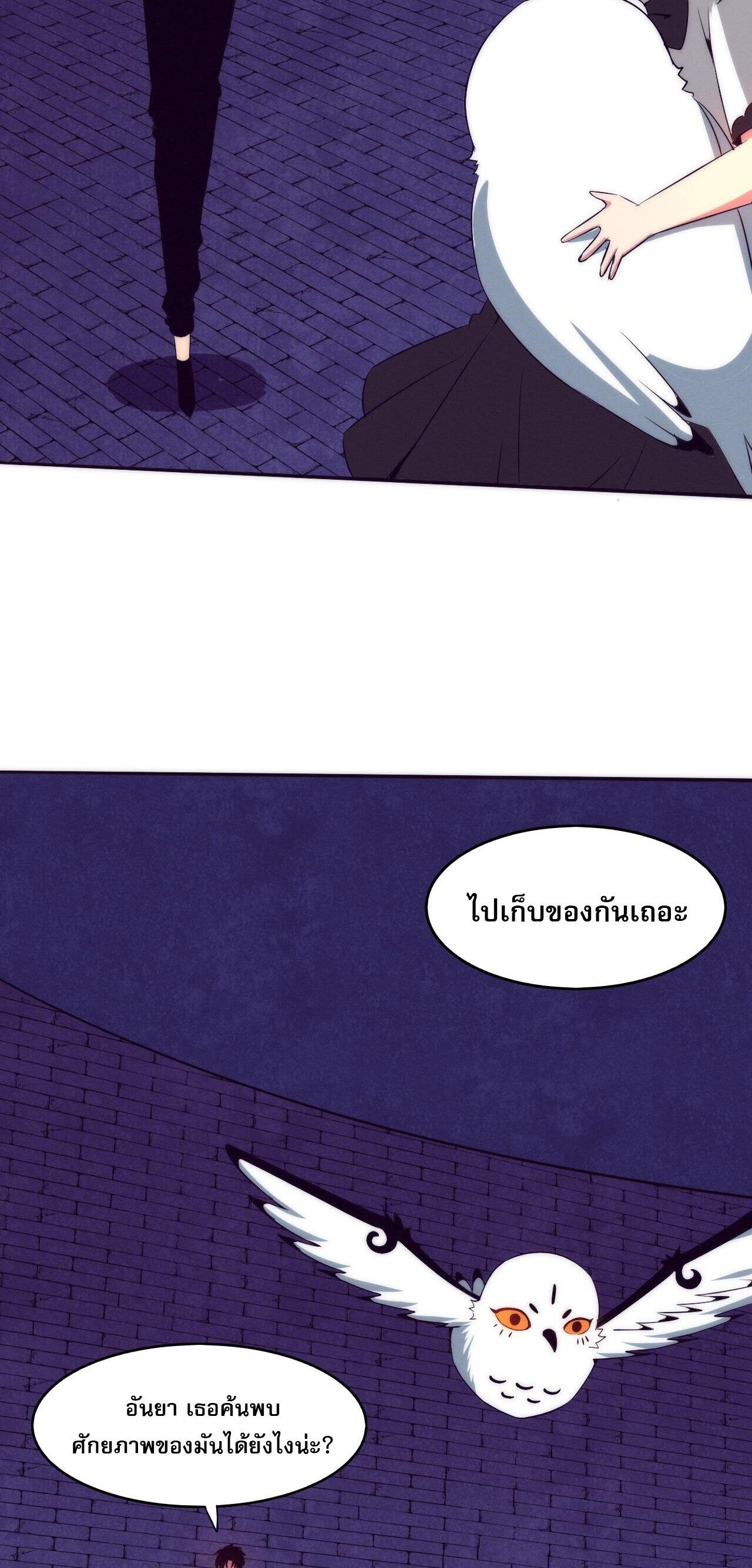 The Frenzy Of Evolution ตอนที่ 60 หน้า 44