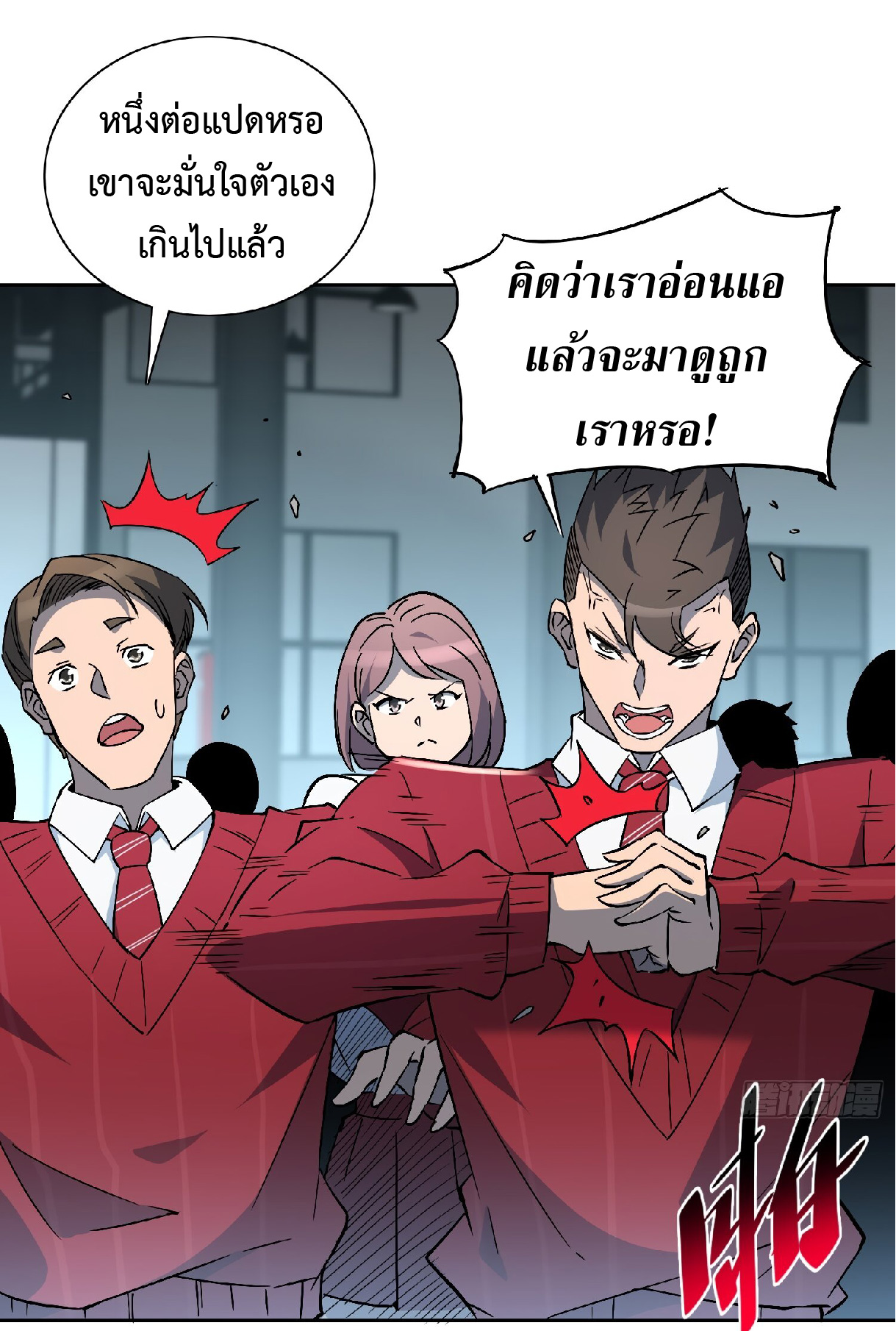 The People On Earth Are Too Ferocious ตอนที่ 109 หน้า 30