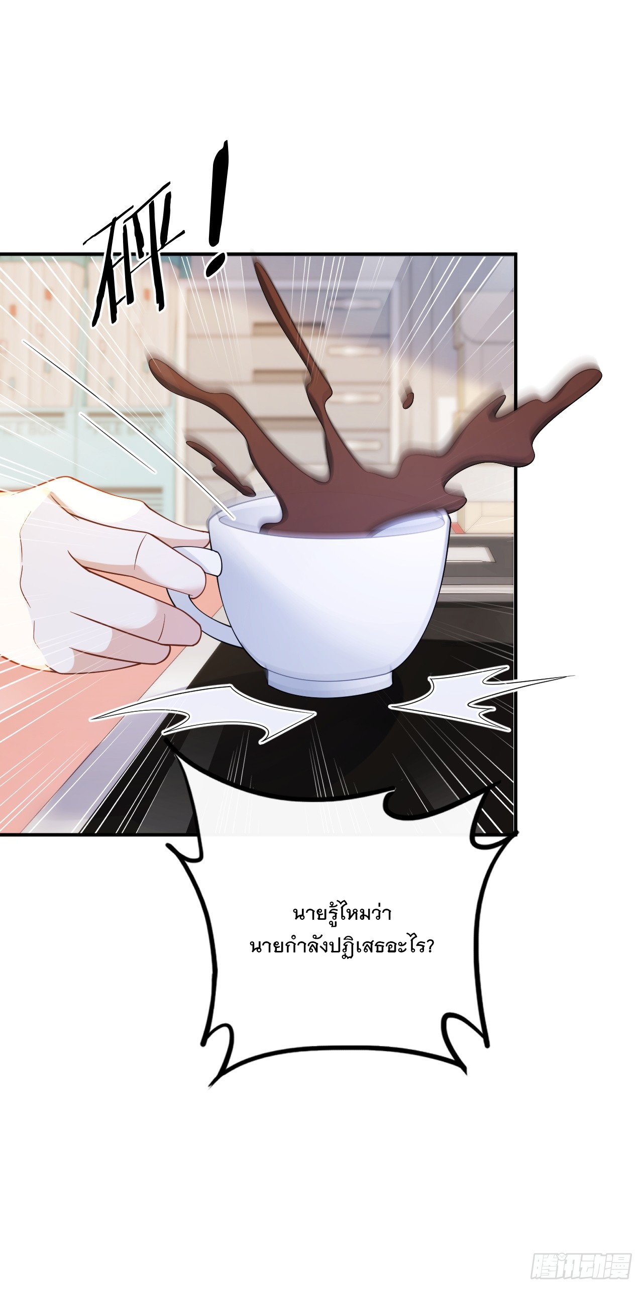 เกิดใหม่เป็นราชาแห่งวงการบันเทิง ตอนที่ 27 หน้า 14