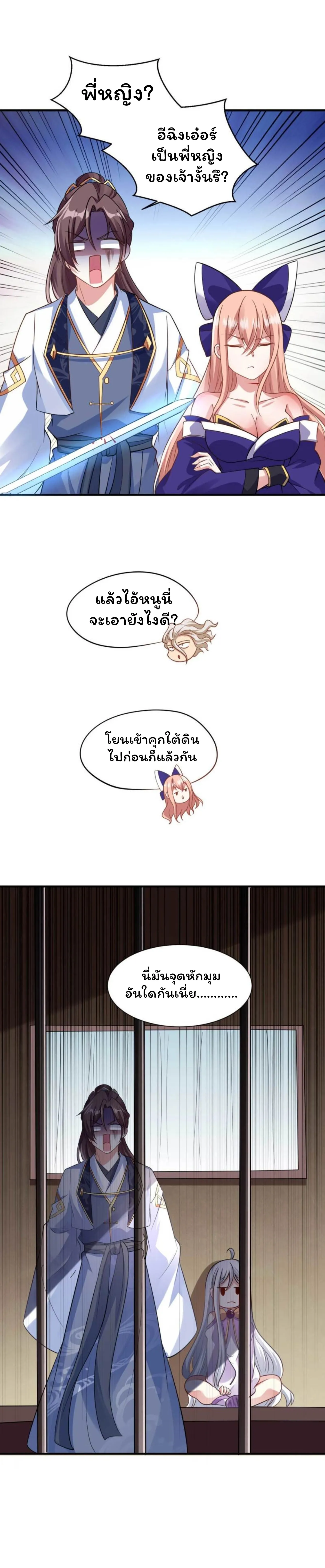[อ่านฟรี] Jiàng Shén Zhàn Jì┃มหาสงครามเทวะจุติ ตอนที่ 30 หน้า 10