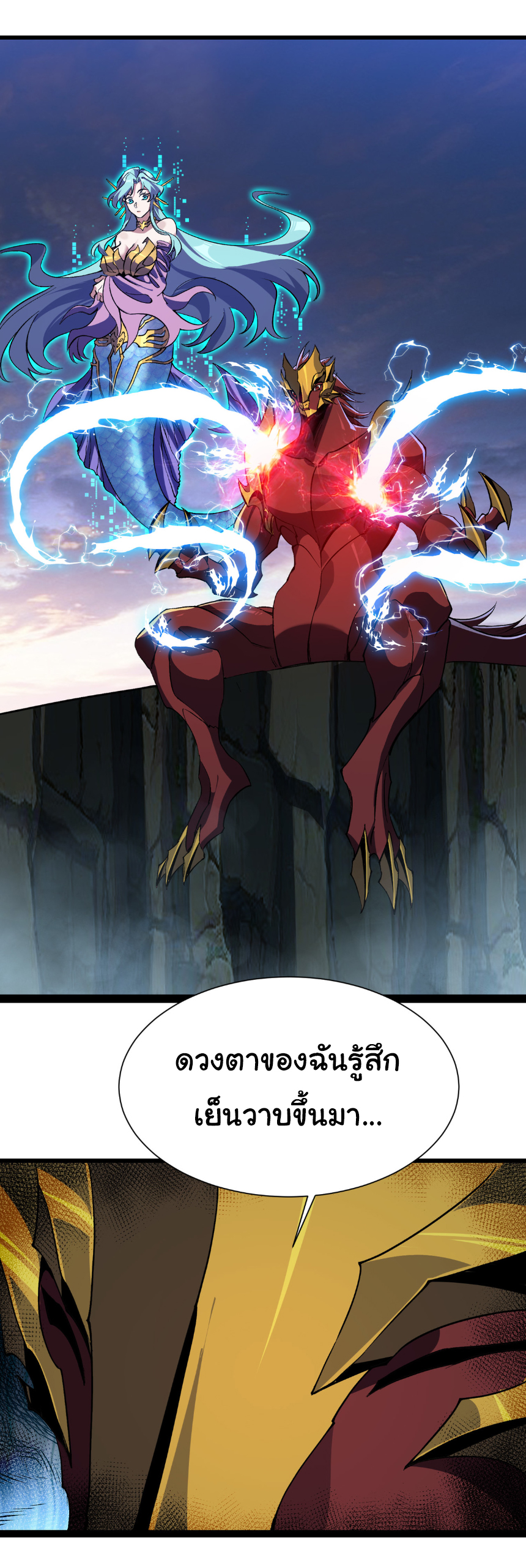 เริ่มต้นวิวัฒนาการจากปลาคาร์พสู่มังกร! ตอนที่ 28 หน้า 5