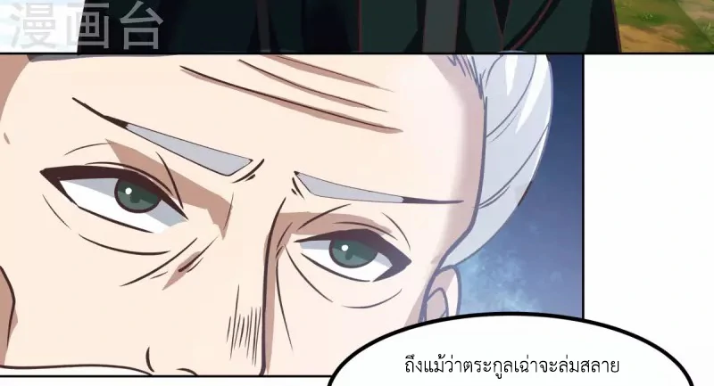 Chaos Alchemist (วิบัติการณ์เทพเซียนโอสถ) ตอนที่ 194 หน้า 17
