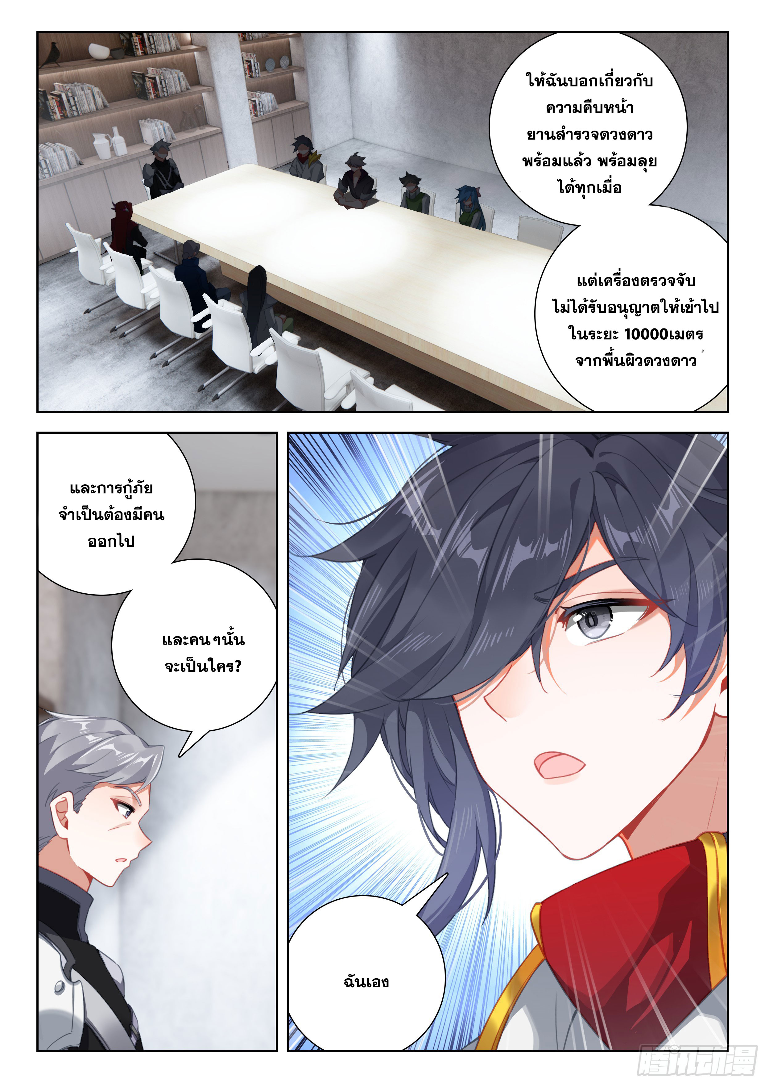 Soul Land IV – The Ultimate Combat มหาศึกการต่อสู้ ตอนที่ 284 หน้า 5