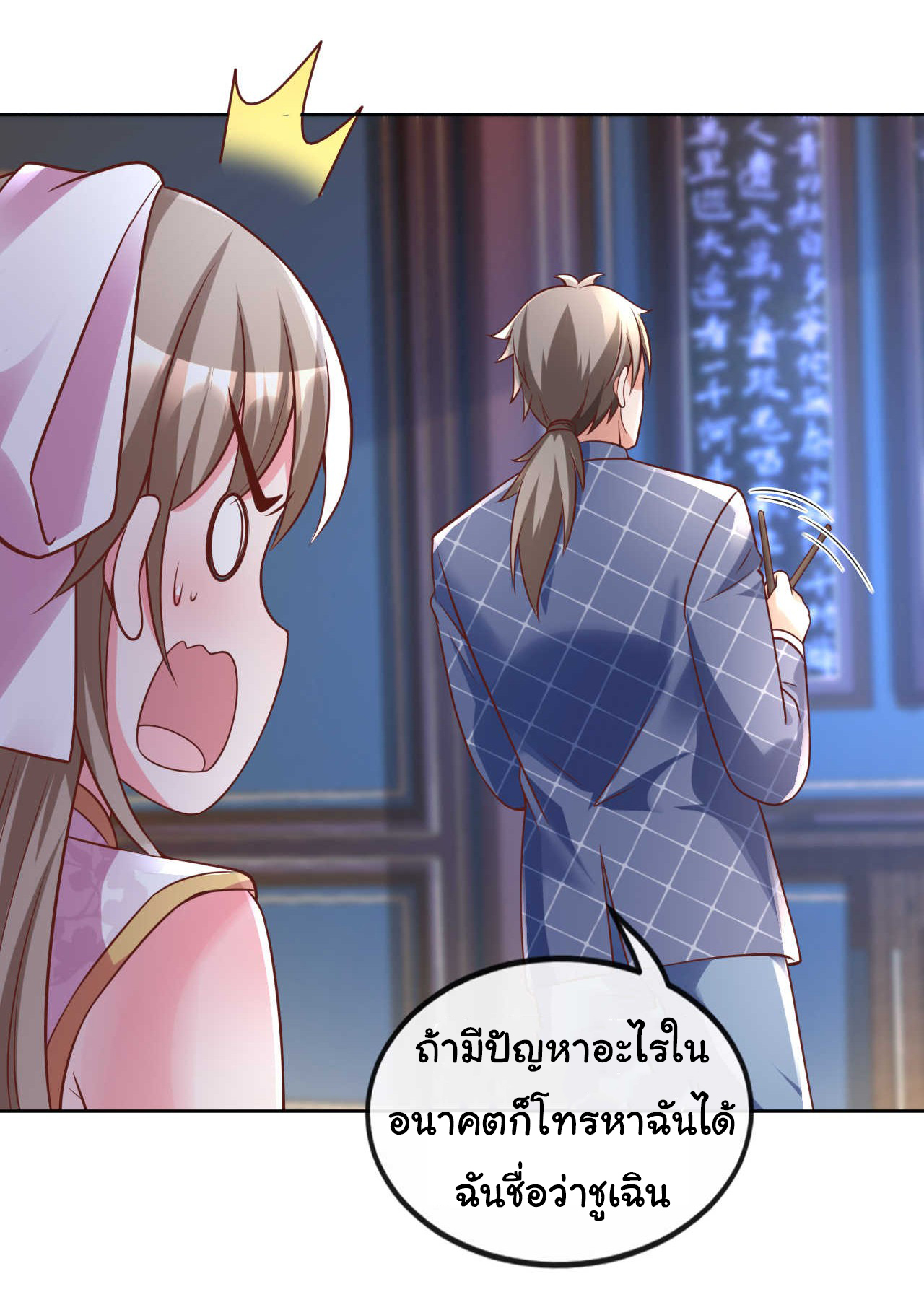 Chu Chen, the trash son-in-law ตอนที่ 29 หน้า 19