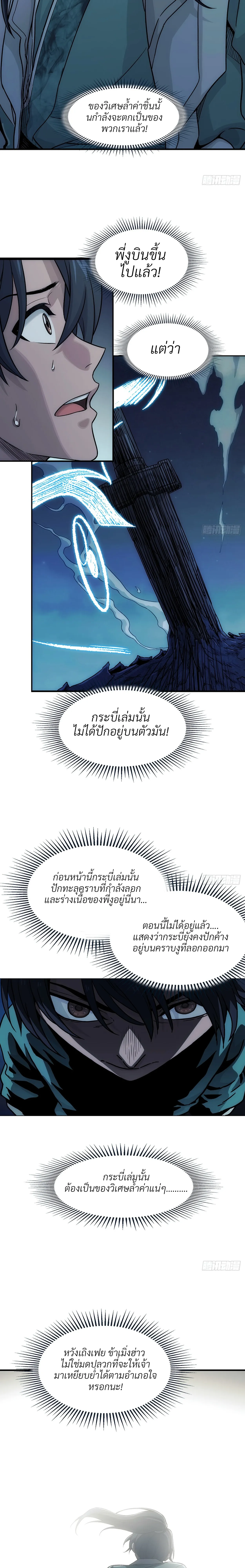 I Shall Seal the Heavens(2025)┃ผนึกสวรรค์ สยบมาร สะท้านเทพ (2025) ตอนที่ 13 หน้า 18