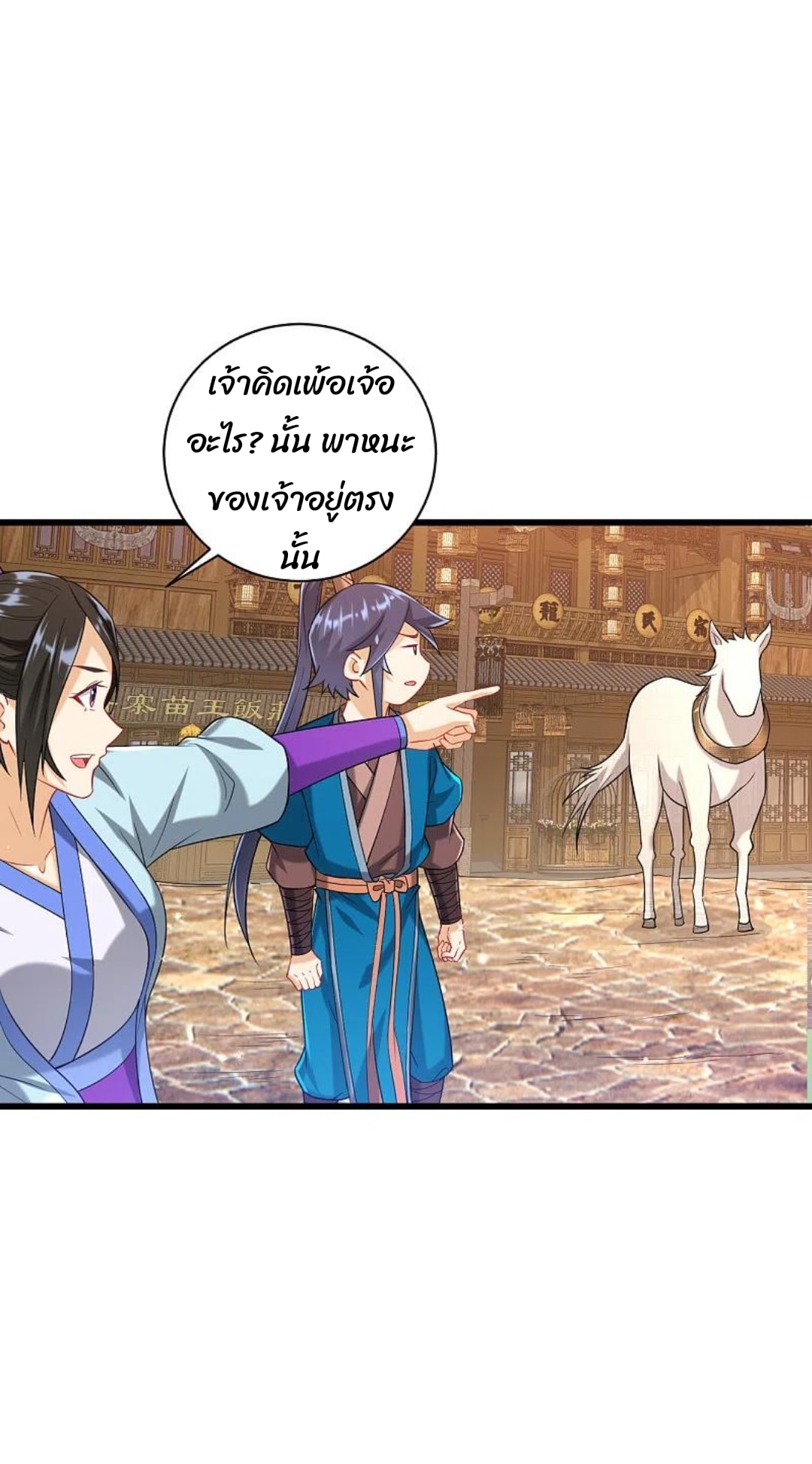 ข้ารับใช้ชั้นหนึ่ง ตอนที่ 244 หน้า 23