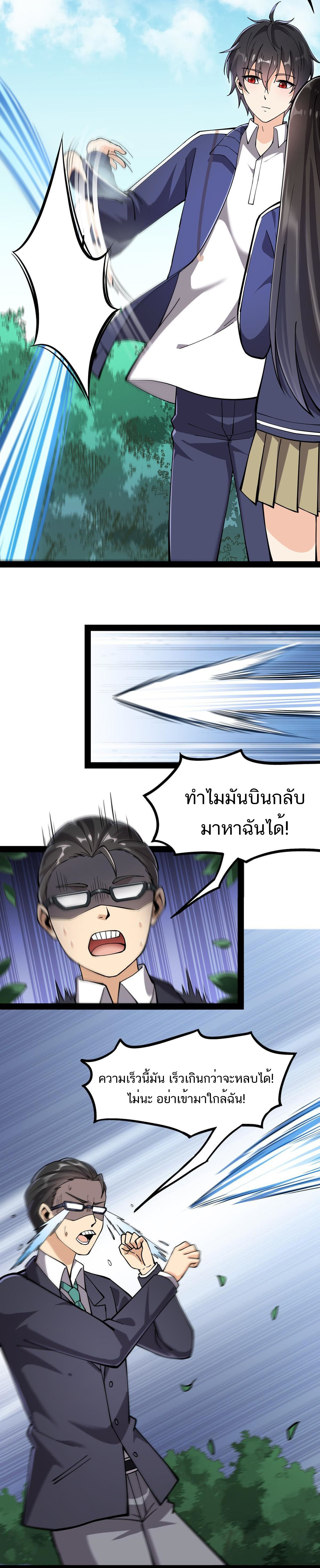 The Daily Life of the Immortal King ตอนที่ 32 หน้า 6