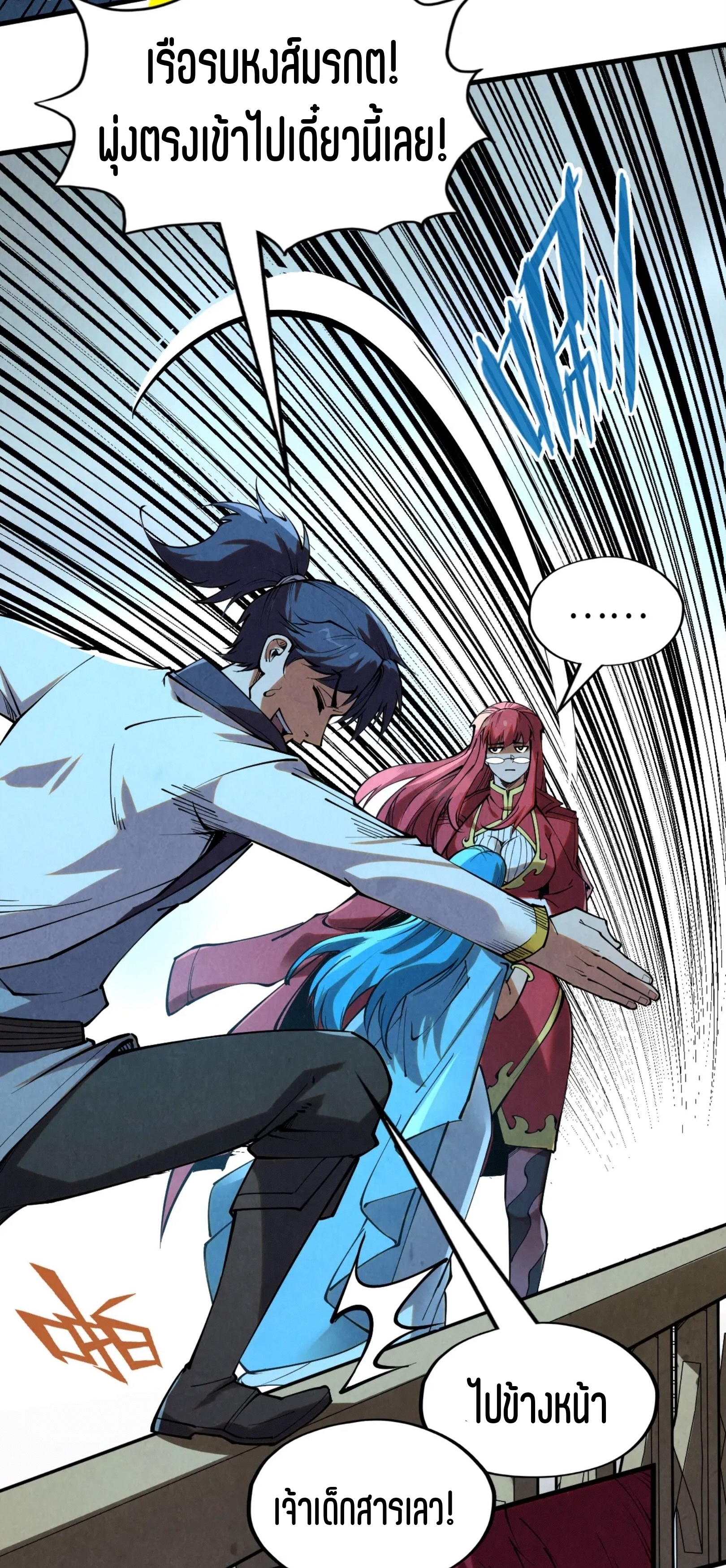 มหาเทพนิรันดร์กาล ตอนที่ 127 หน้า 28