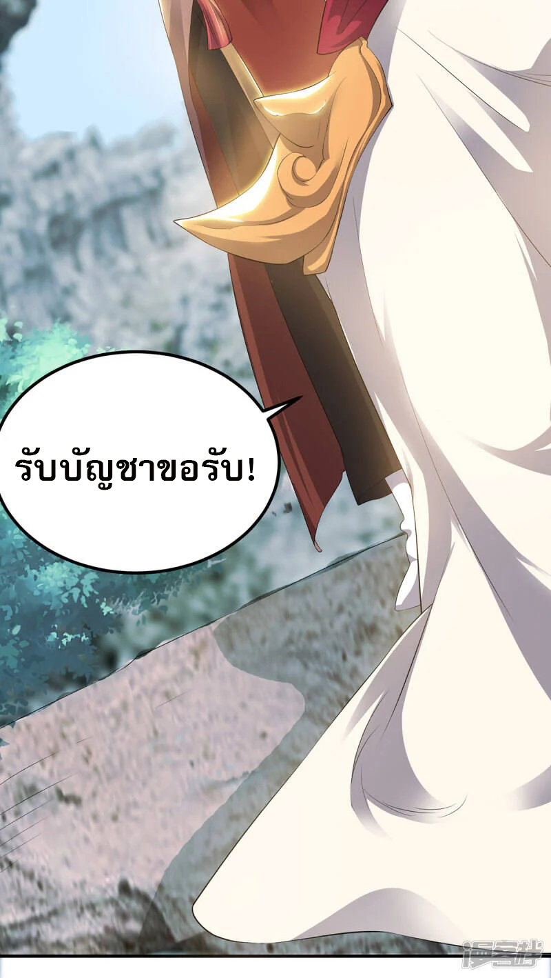 Reversal of god king จอมราชันย์ผงาดโลกันต์ ตอนที่ 5 หน้า 29