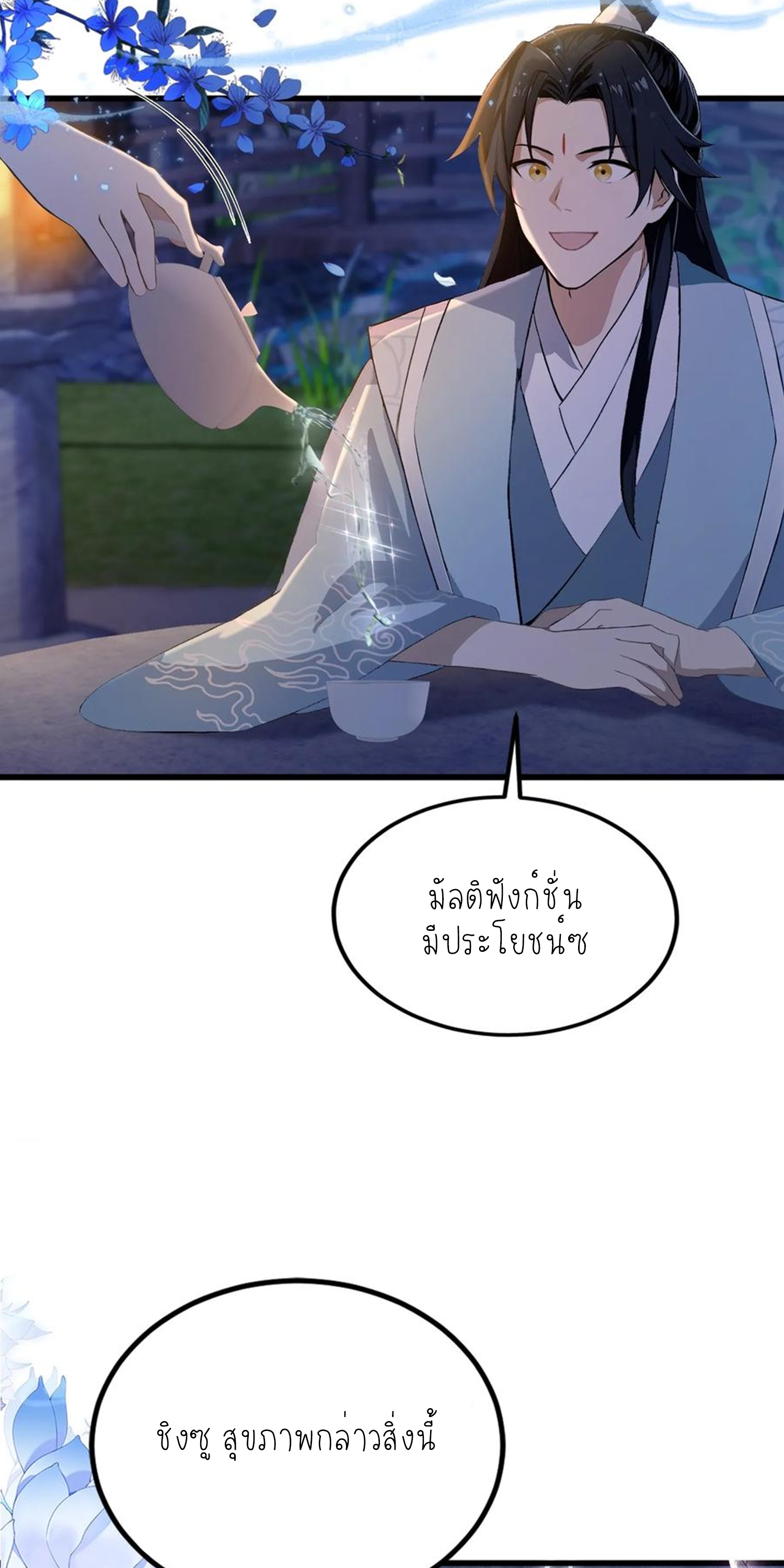 ฉันเป็นไม่รู้ตัวเองว่าโหด~ ตอนที่ 29 หน้า 5
