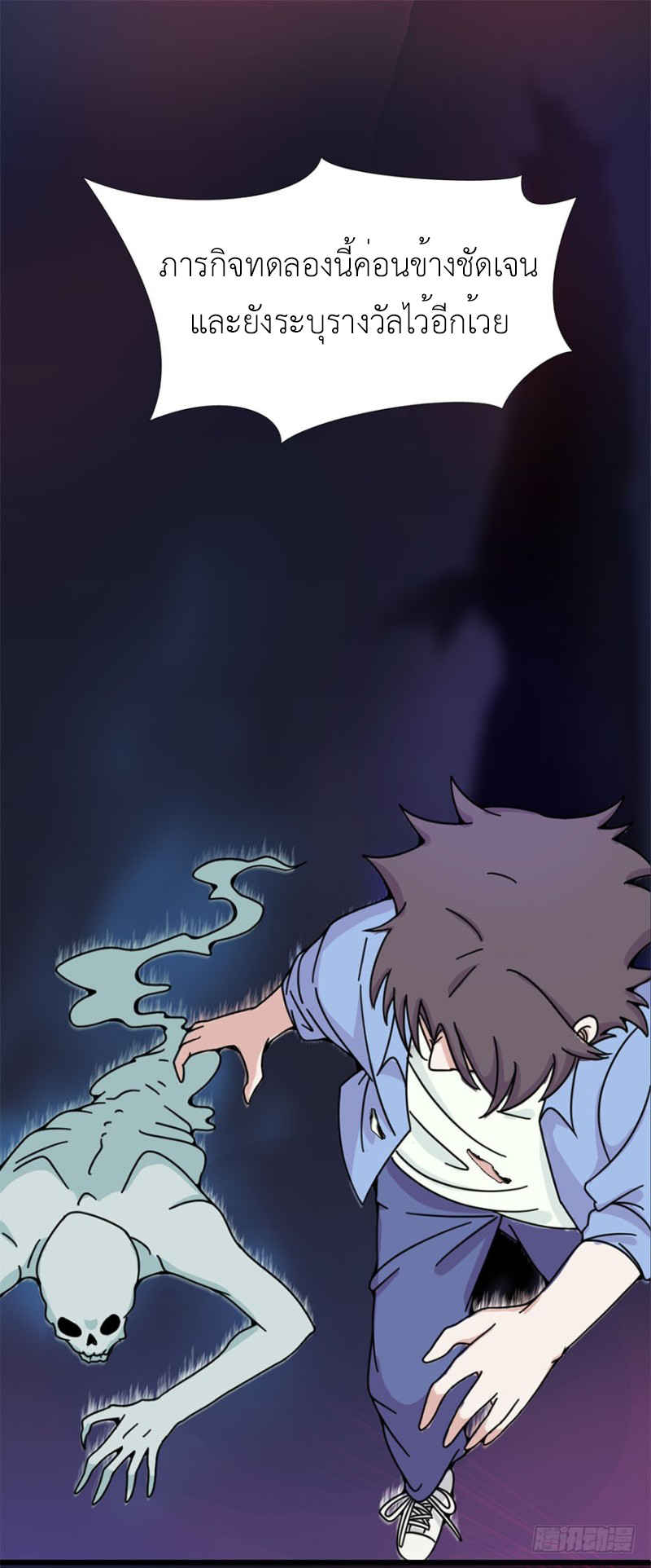 Abrí las puertas de el infierno ข้าเปิดแดนยมโลก ตอนที่ 2 หน้า 17
