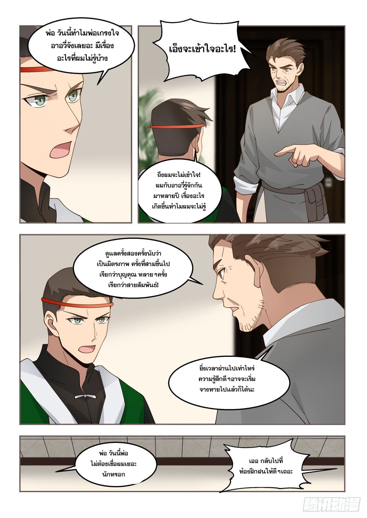 หมื่นเผ่าภัยพิบัติ ตอนที่ 53 หน้า 10