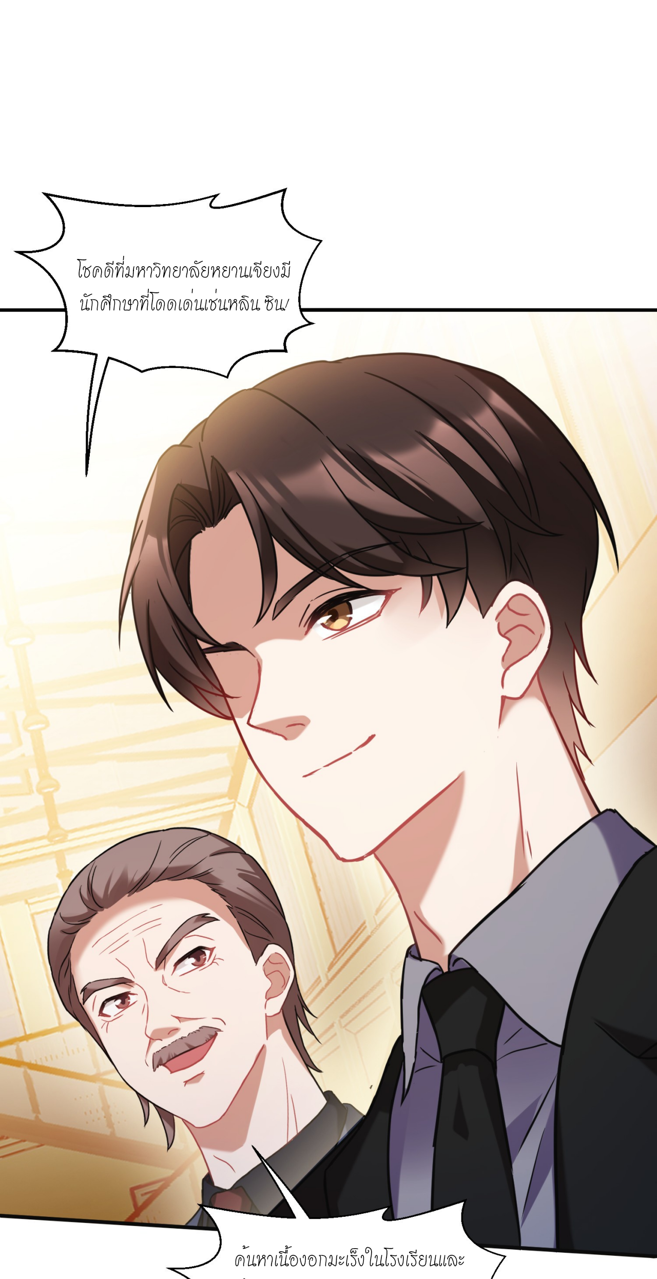 ผมไปเกาะสาวสวยกิน, แต่ตอนนี้ฉันเป็นคนร่ำรวยแล้ว~ ตอนที่ 18 หน้า 52