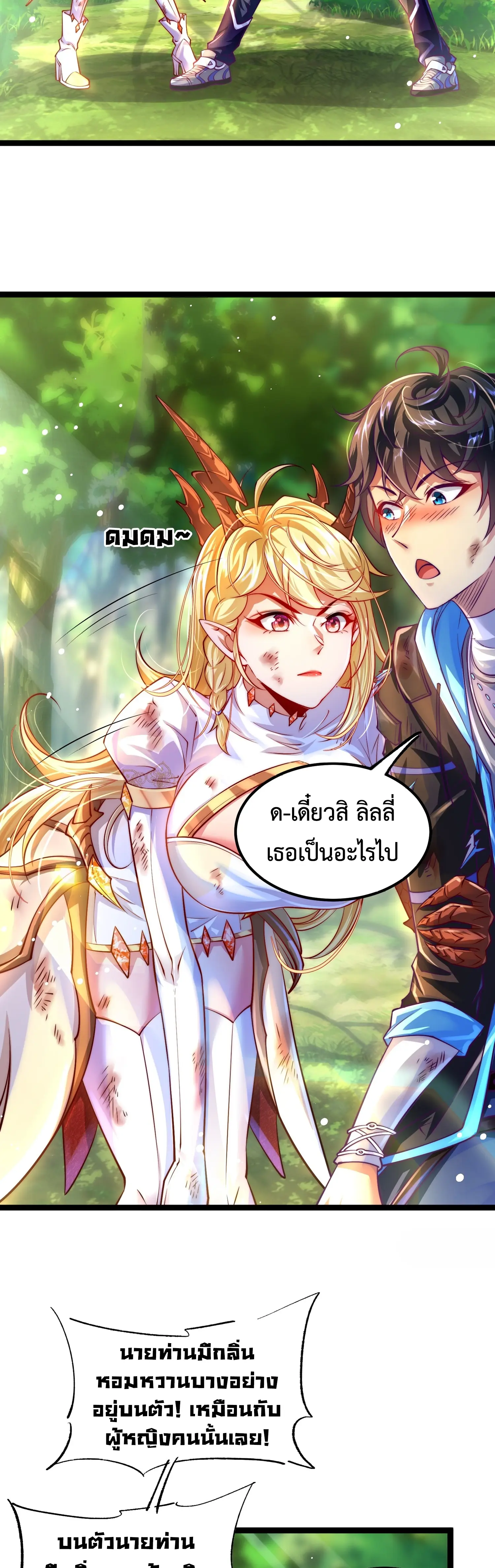 [ชน] จ้าวอสูรคริสตัลที่แข็งแกร่งที่สุด - The Strongest Crystal Beast Master ตอนที่ 5 หน้า 11