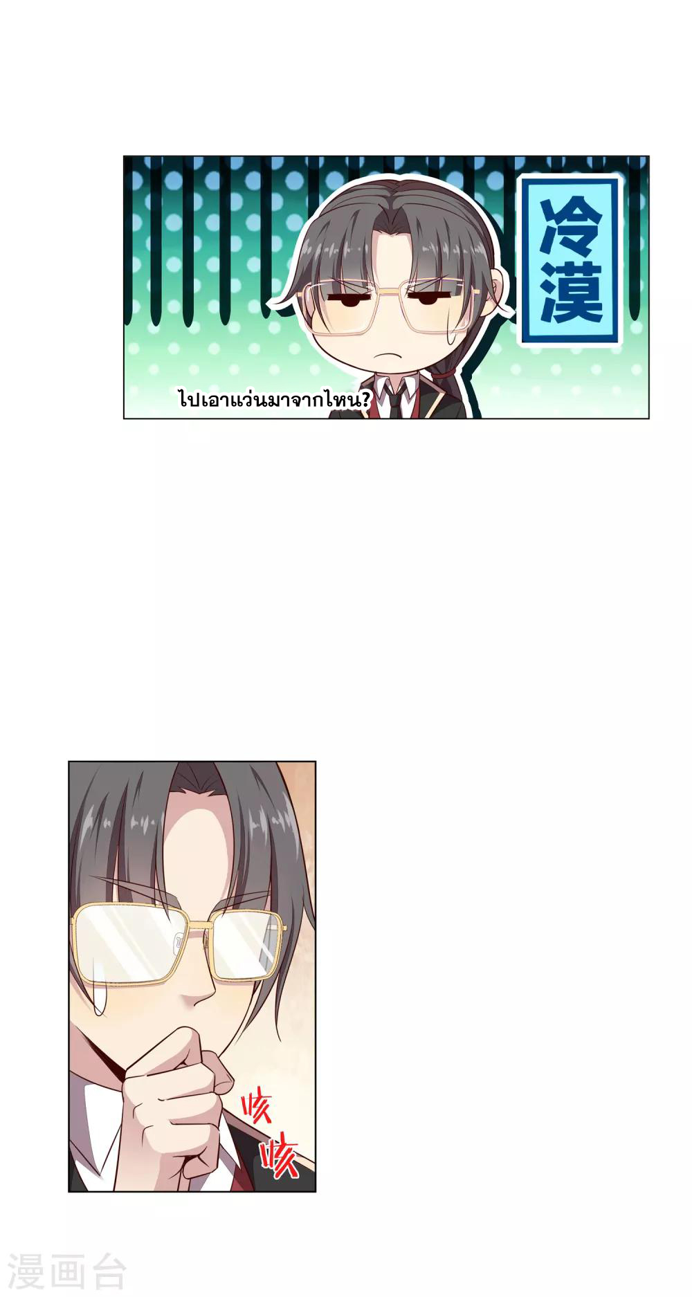 การจุติของมหาเวทย์ ผู้ไร้พ่าย ตอนที่ 31 หน้า 16