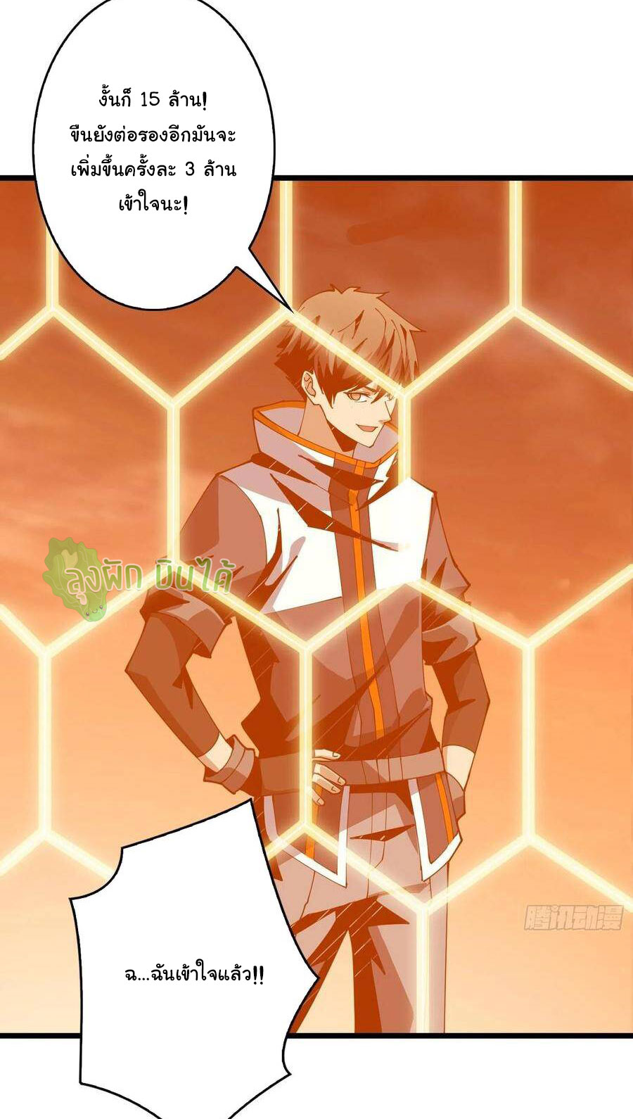 (ชนจีน) IT STARTS WITH A KINGPIN ACCOUNT - จุติจอมราชัน ตอนที่ 73 หน้า 15