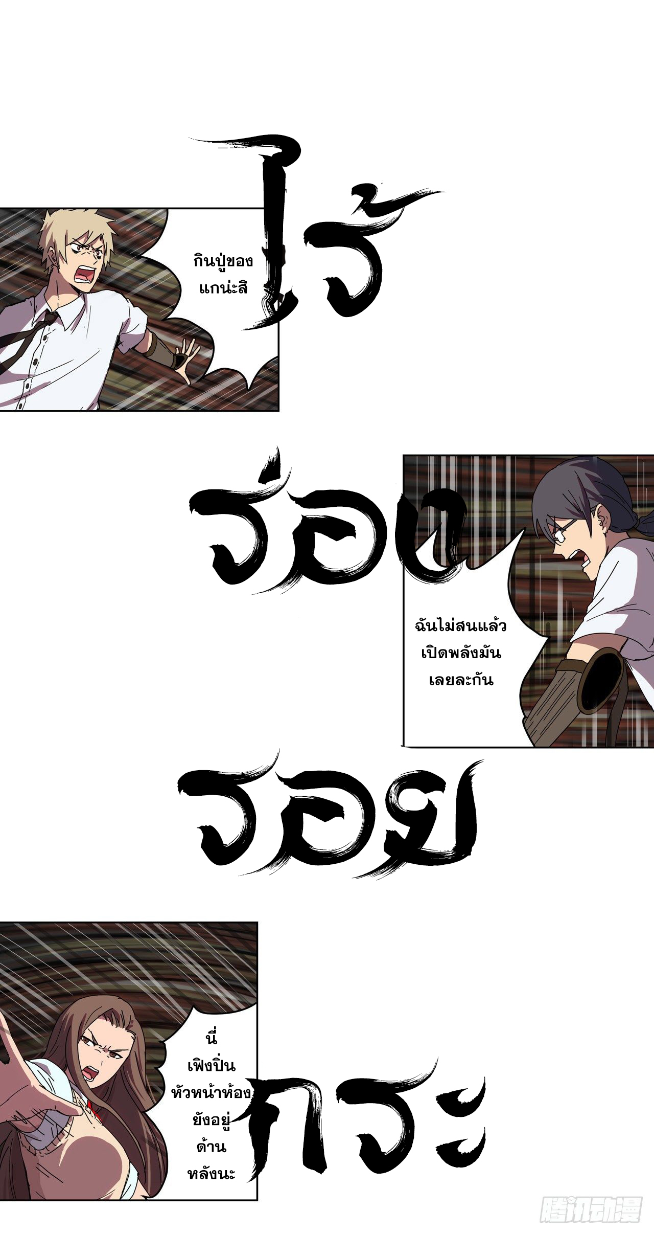 Cultivator vs Superhero (ทันจีน) ตอนที่ 27 หน้า 4