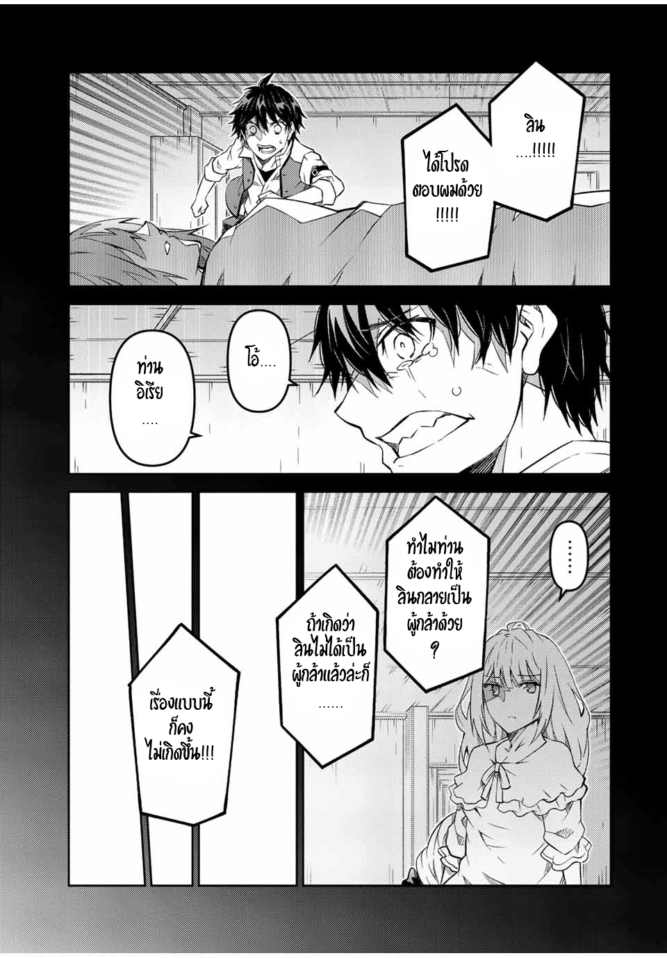 FUGUUSHOKU “KAJISHI” DAKEDO SAIKYOU DESU อาชีพสุดอ่อน(ช่างตีเหล็ก)แต่โคตรโกง ตอนที่ 125 หน้า 6