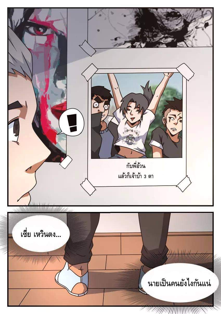 Xie wen dong ตอนที่ 20 หน้า 7