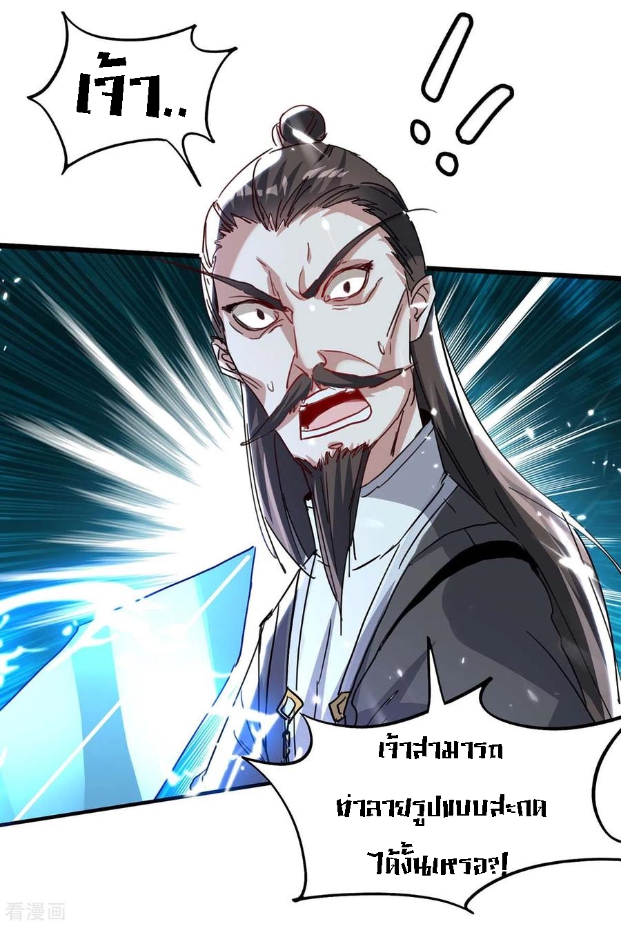 การกลับมาของจักพรรดิ์ ตอนที่ 190 หน้า 25