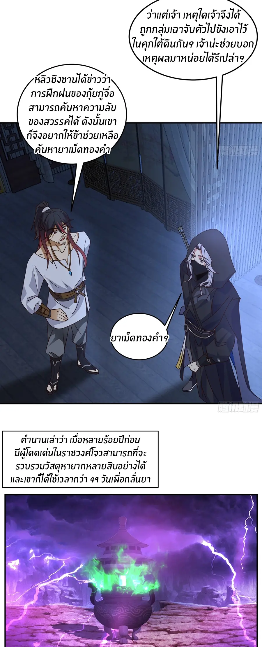 ข้าต้องแต่งงานกับจ้าวแห่งพรรคมาร ตอนที่ 18 หน้า 10