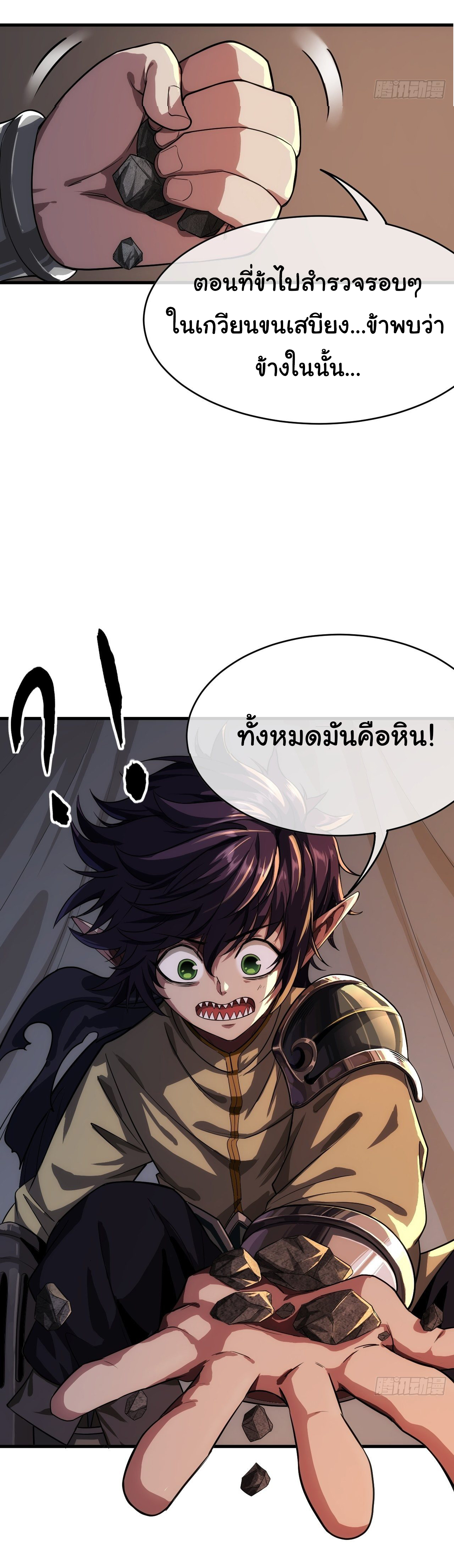 Demon Emperor ตอนที่ 7 หน้า 26