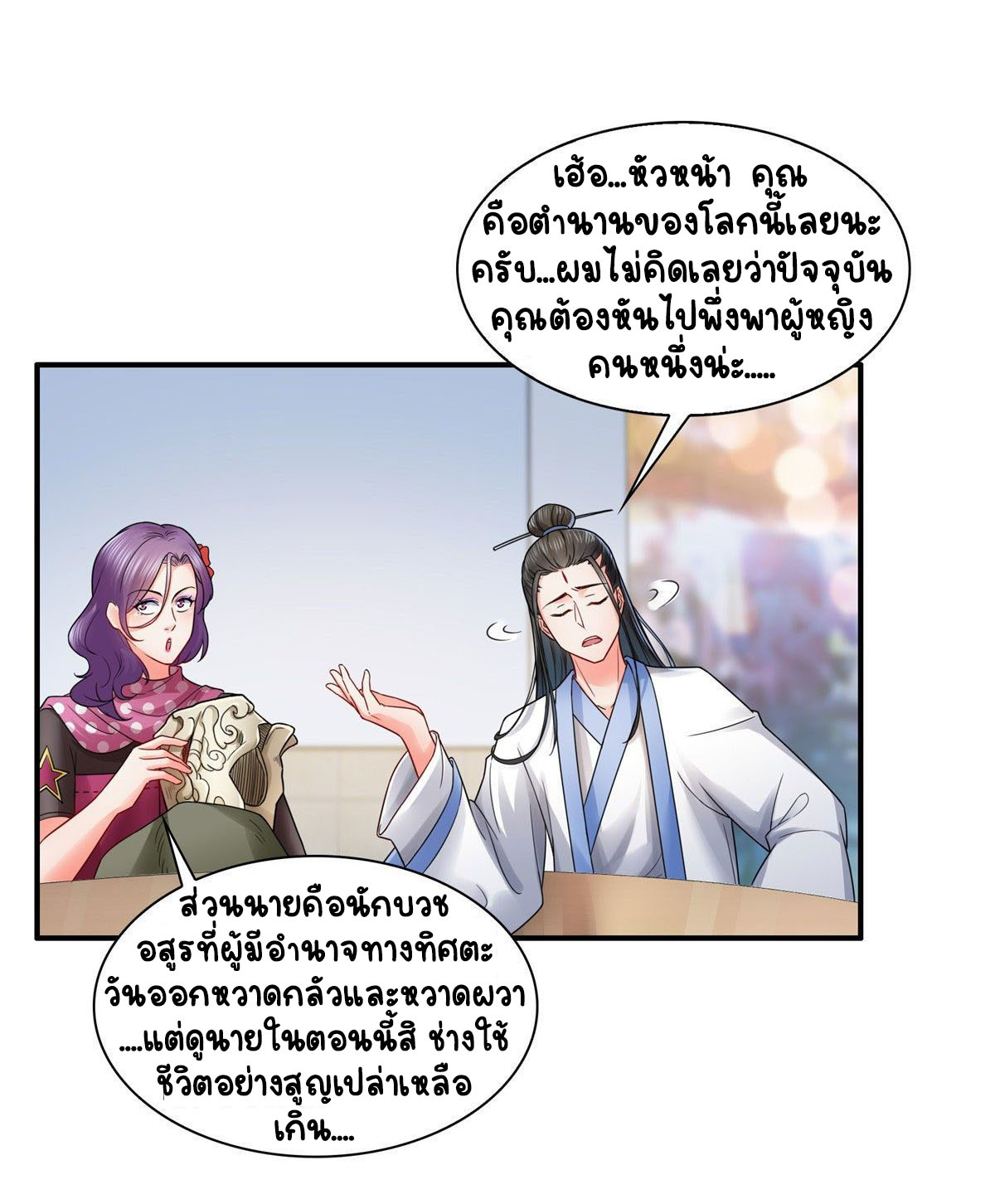 (ชนจีน)Perfect Secret Love The Bad New Wife Is a Little Sweet ตอนที่ 92 หน้า 15