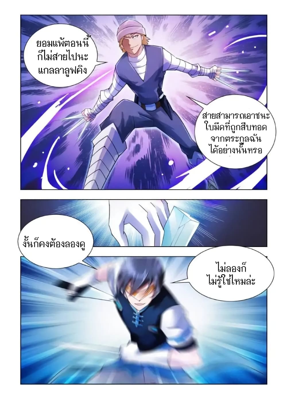 Battle frenzy ตอนที่ 46 หน้า 5