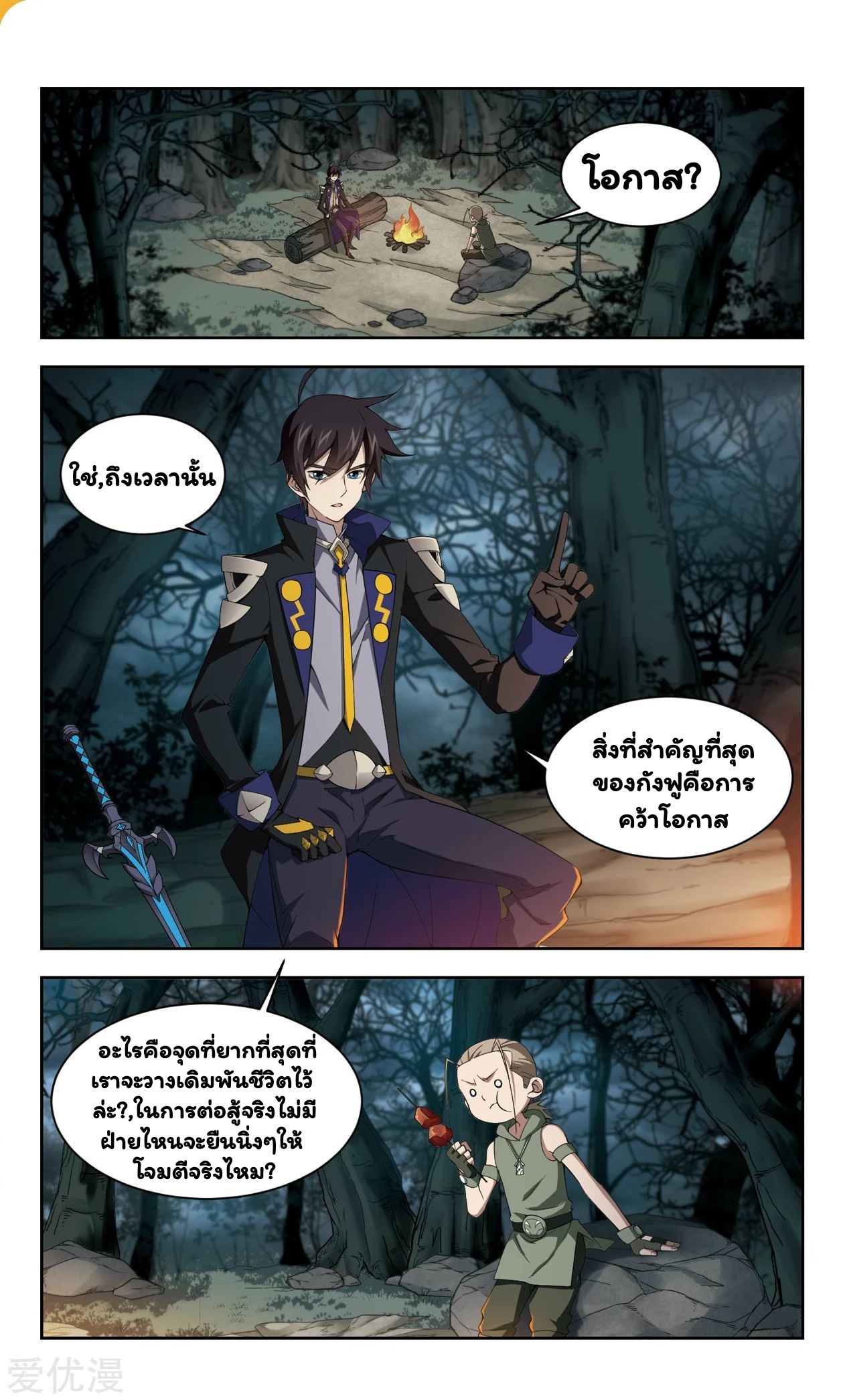 จอมเวทย์กังฟู ตอนที่ 52 หน้า 13