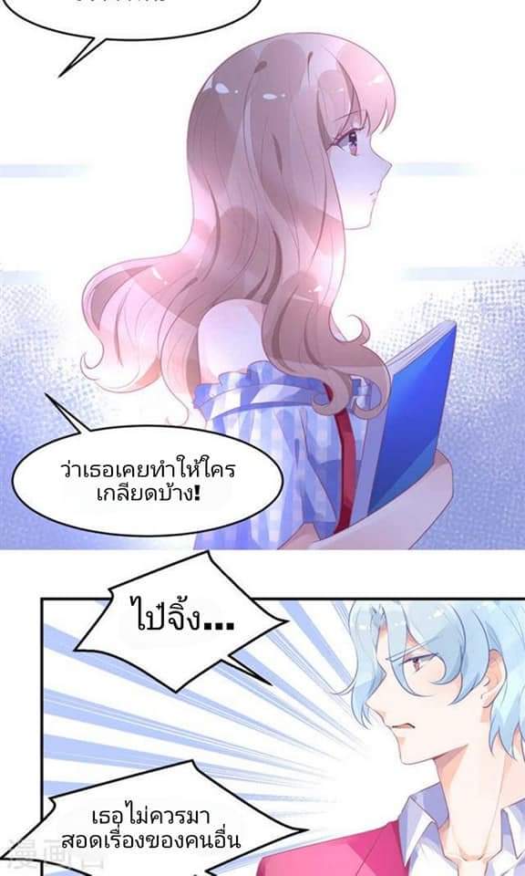 My Dream Of Wanting To Be Superstar ตอนที่ 13 หน้า 26