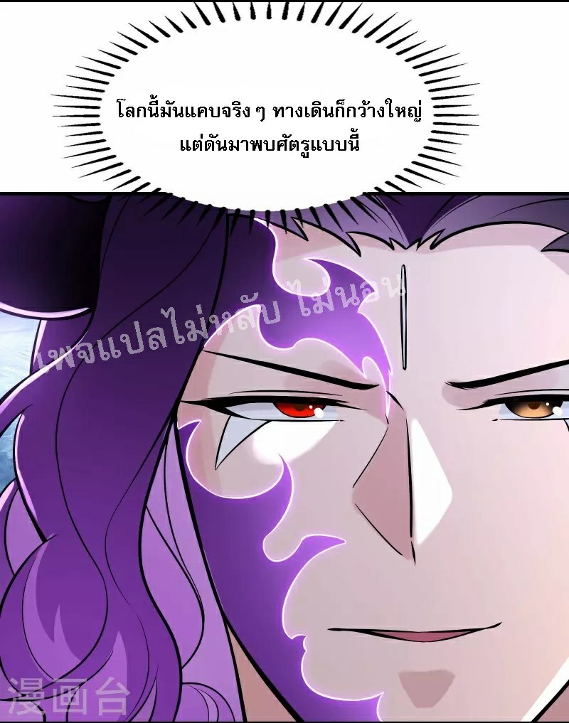 ฮาเร็มของข้ามีแต่ลูกศิษย์หญิงทั้งนั้น ตอนที่ 74 หน้า 5