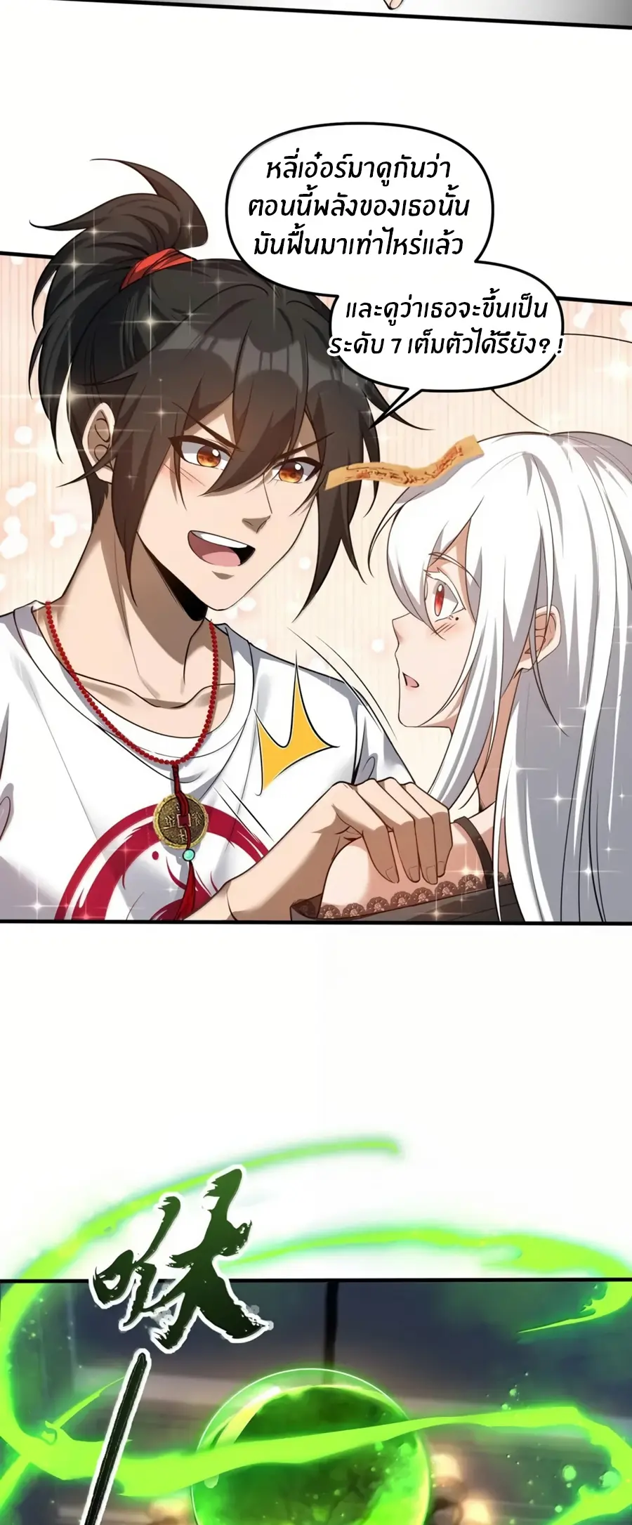 During the live broadcast, I proposed to the female ghost - she really agreed?! ตอนที่ 91 หน้า 34