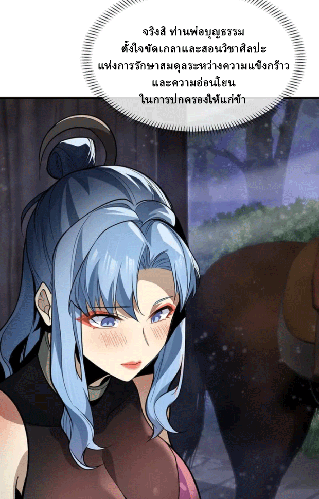 จอมมารสุดแกร่ง ล้างแค้นศิษย์ทรยศ ตอนที่ 59 หน้า 27
