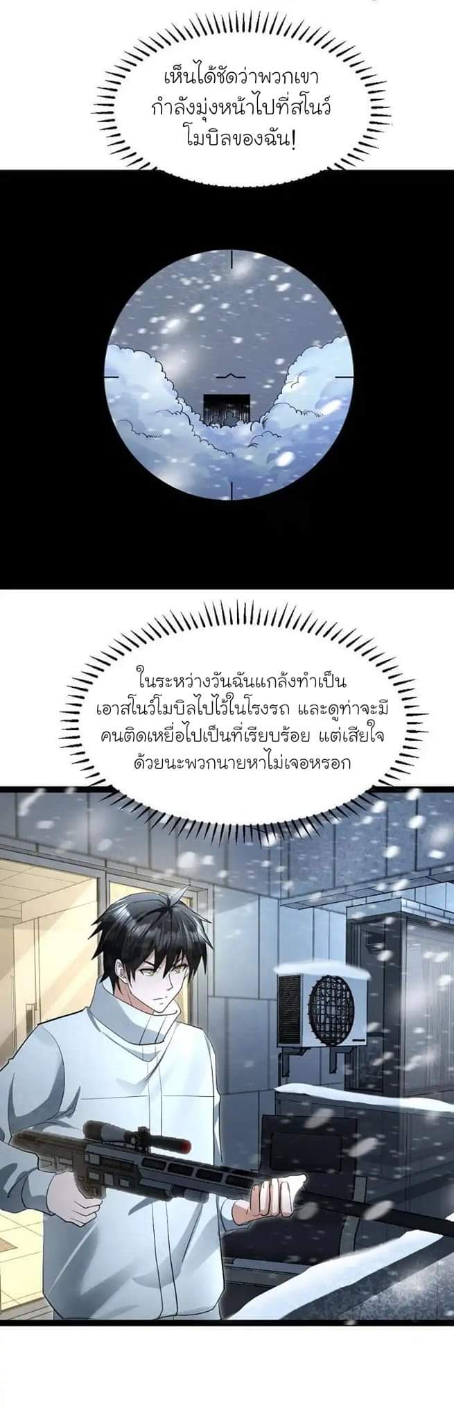 Freezing the World：I Built a Doomsday Safehouse ตอนที่ 52 หน้า 2