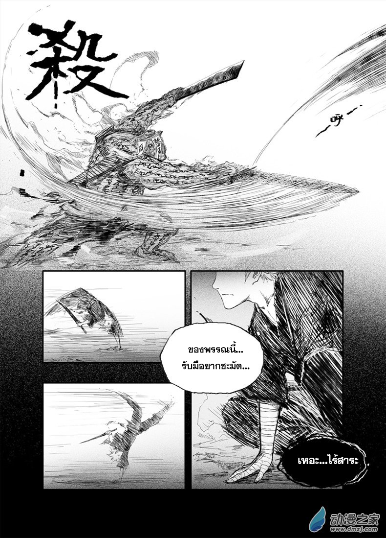 ผู้ขจัดมาร [จีนตัดจบ] ตอนที่ 29 หน้า 4