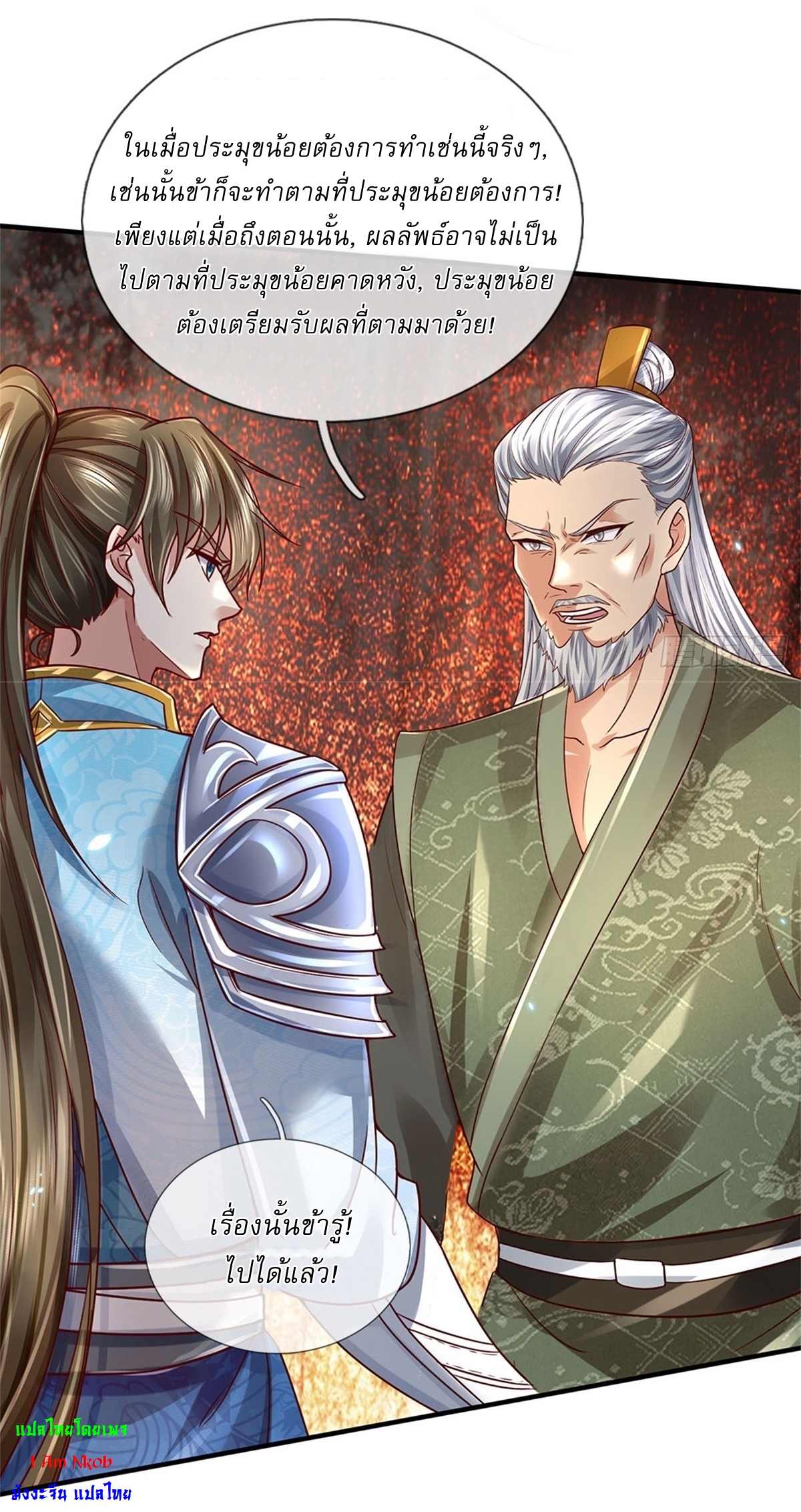 I Can Change The Timeline of Everything เกิดใหม่ในต่างโลก พร้อมระบบโกงเวลาสุดเกรียน ตอนที่ 13 หน้า 22