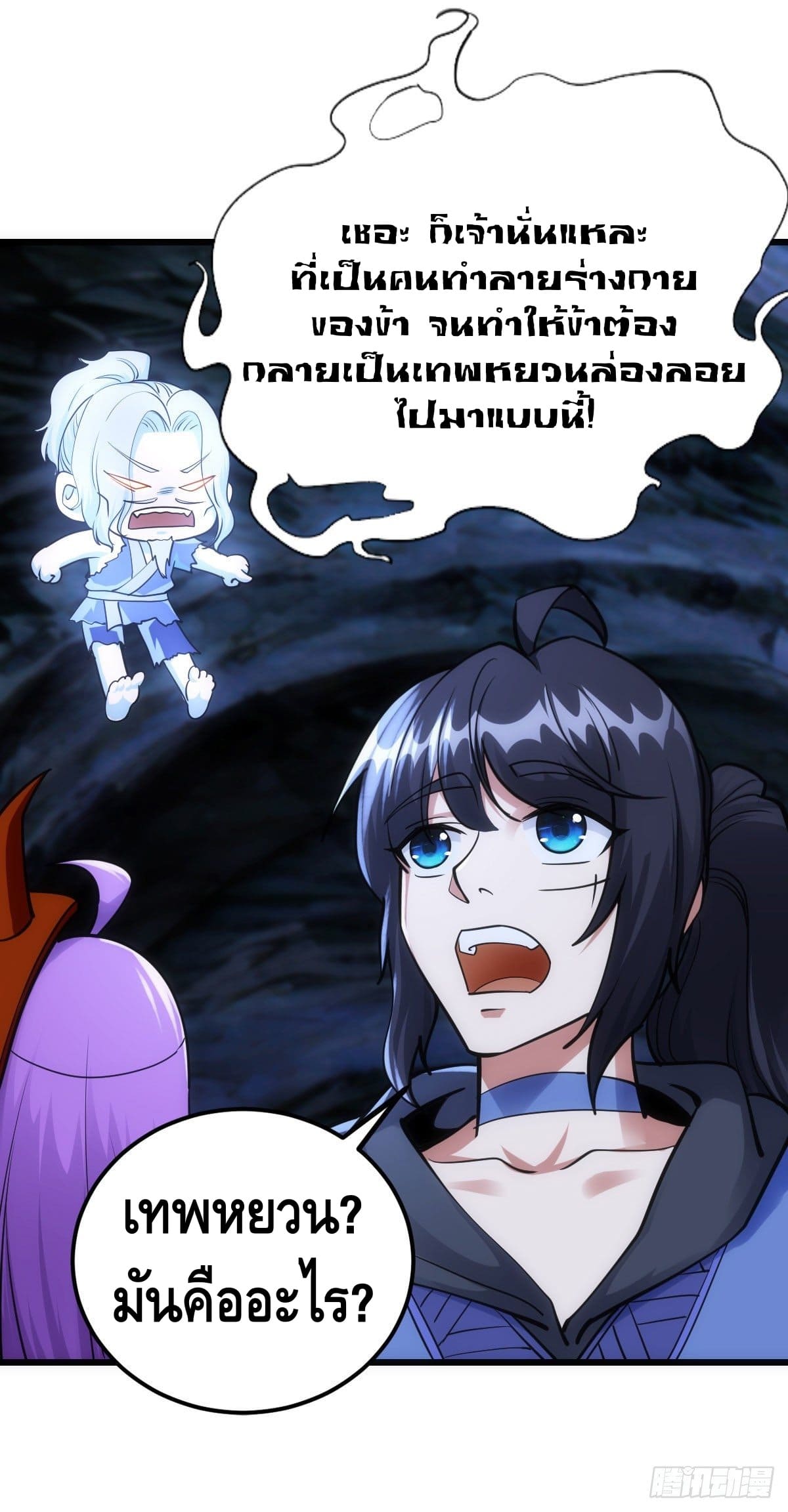 The World’s Greatest Martial Artist ตอนที่ 69 หน้า 4