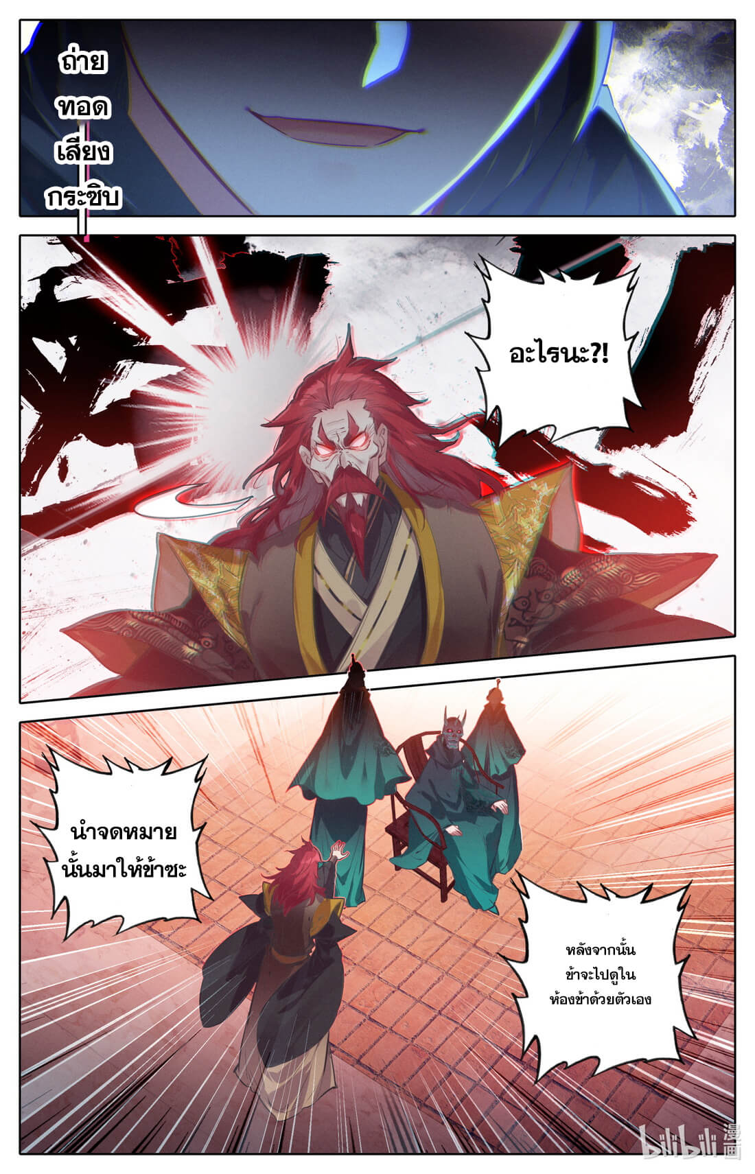 A record of a mortal's journey to immortality(ทันจีน) ตอนที่ 125 หน้า 6