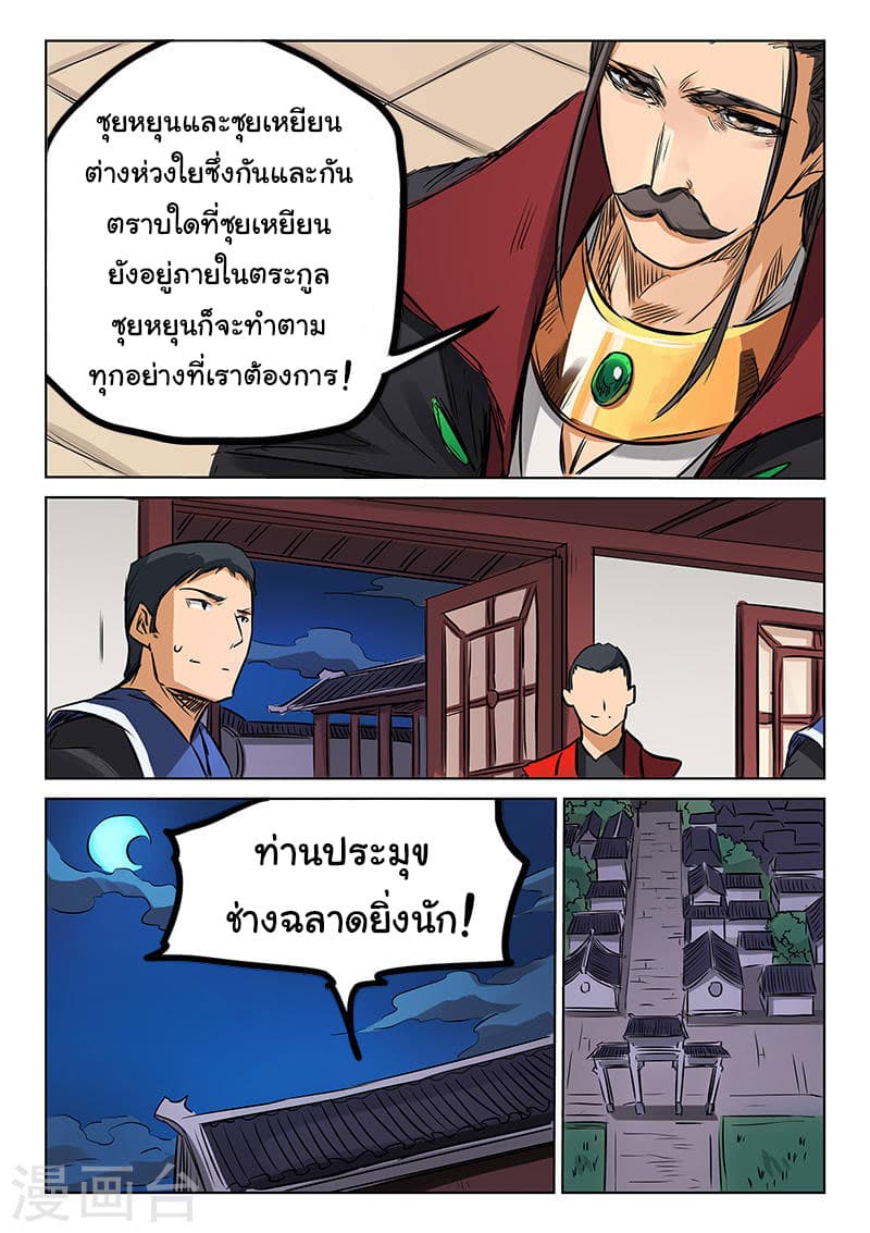 Star Martial God Techniquer ตอนที่ 157 หน้า 2