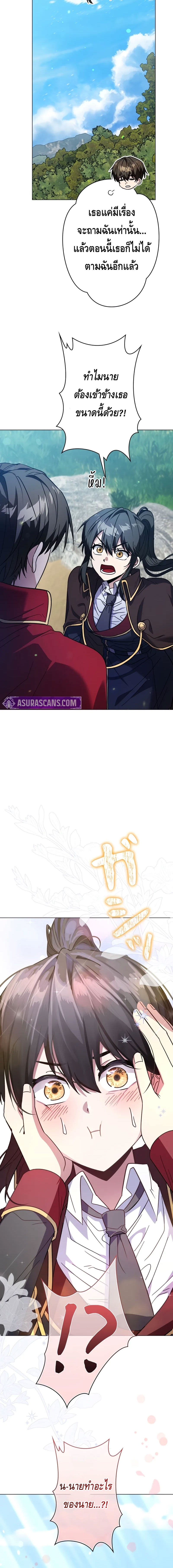 Love Letter From The Future ตอนที่ 6 หน้า 8