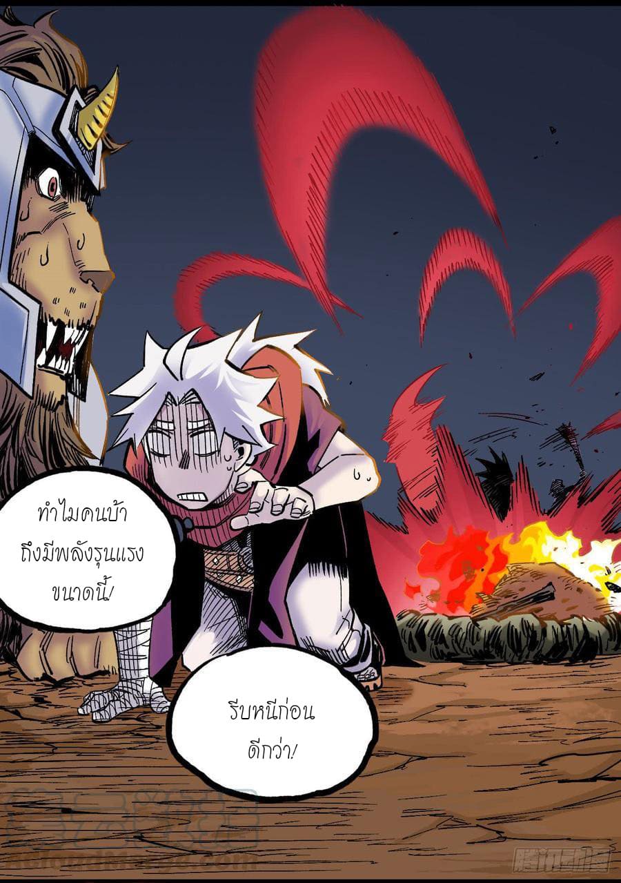 The doctor's Supremacy ตอนที่ 70 หน้า 25