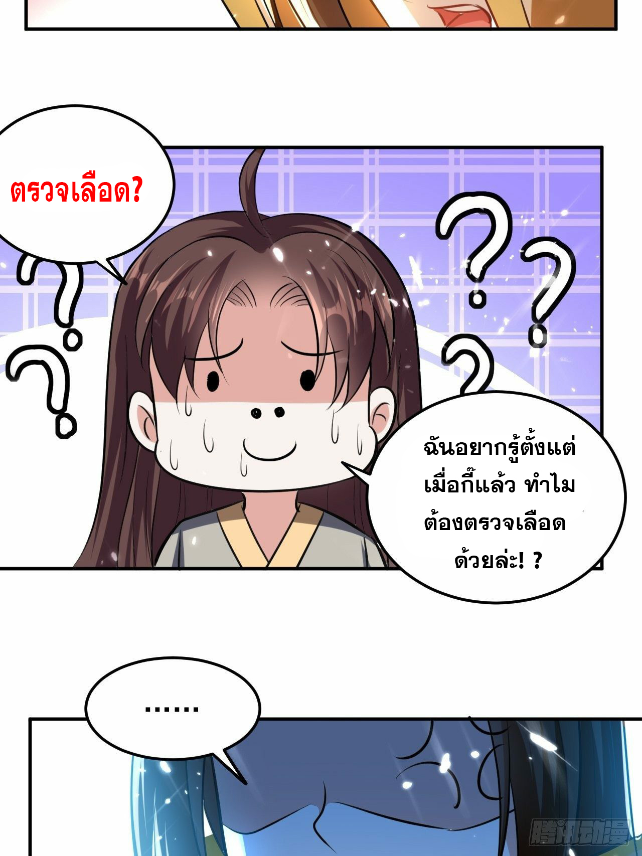 The ultimate son-in-law from different world ตอนที่ 71 หน้า 20