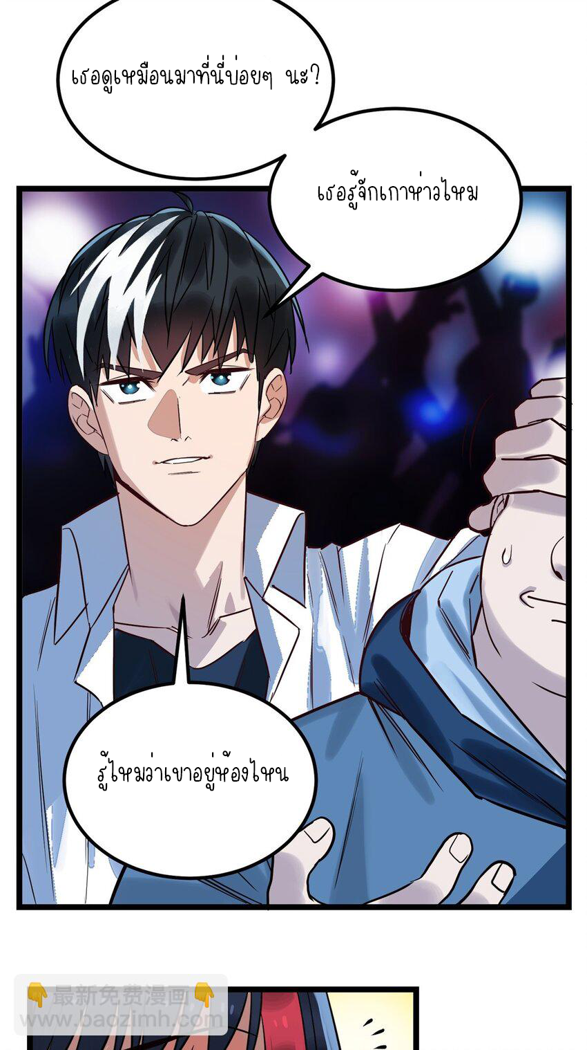 I Have a Hall of Heroic Souls ตอนที่ 19 หน้า 52