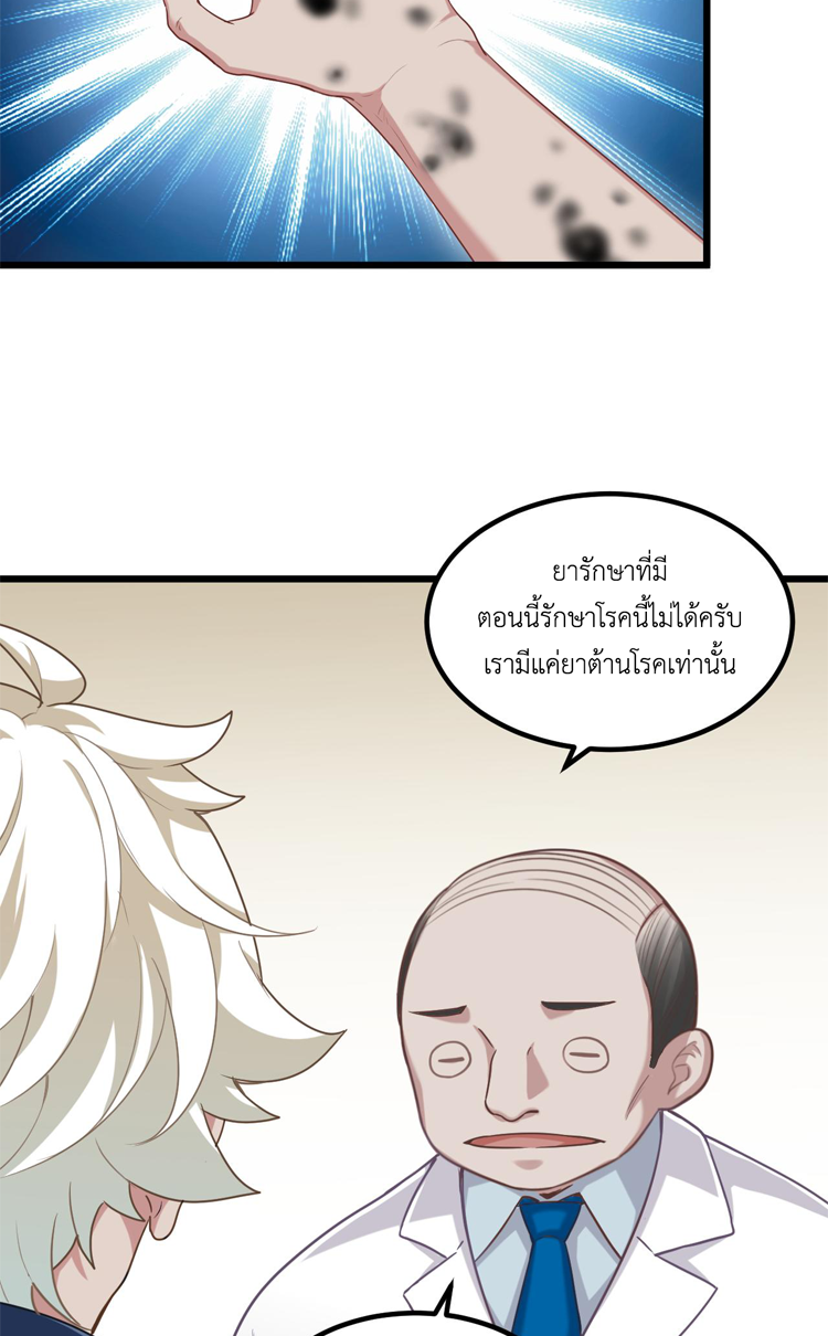 เกมบุกโลก ตอนที่ 15 หน้า 42