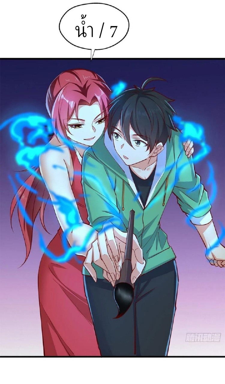 อยู่ดีดีผมก็เป็นลูกเขยราชามังกร ตอนที่ 51 หน้า 26