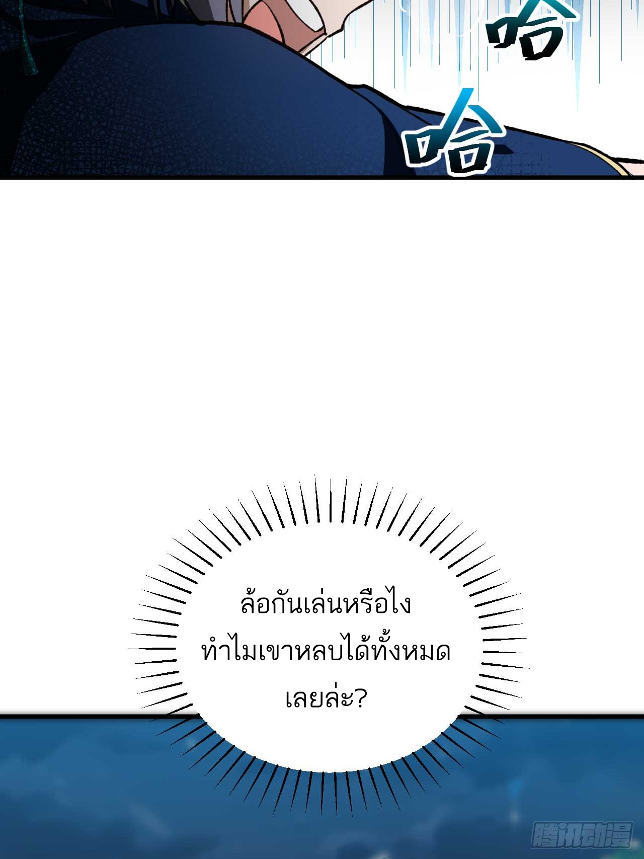 กำเนิดร่างเทวะบรรพกาล ตอนที่ 12 หน้า 44